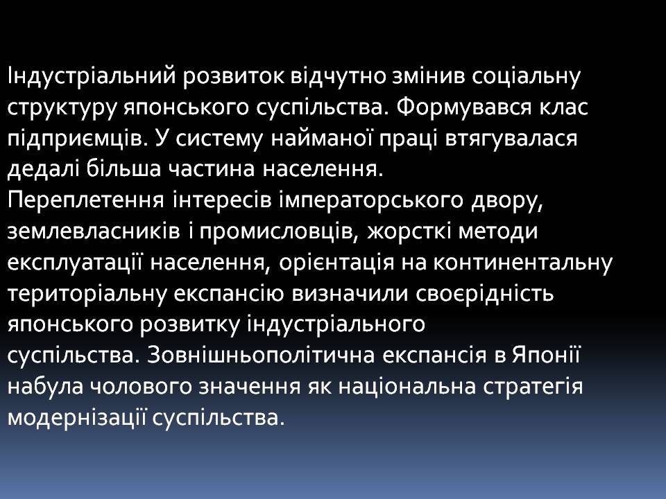 Презентація на тему «Особливості економічного розвитку Японії» - Слайд #14