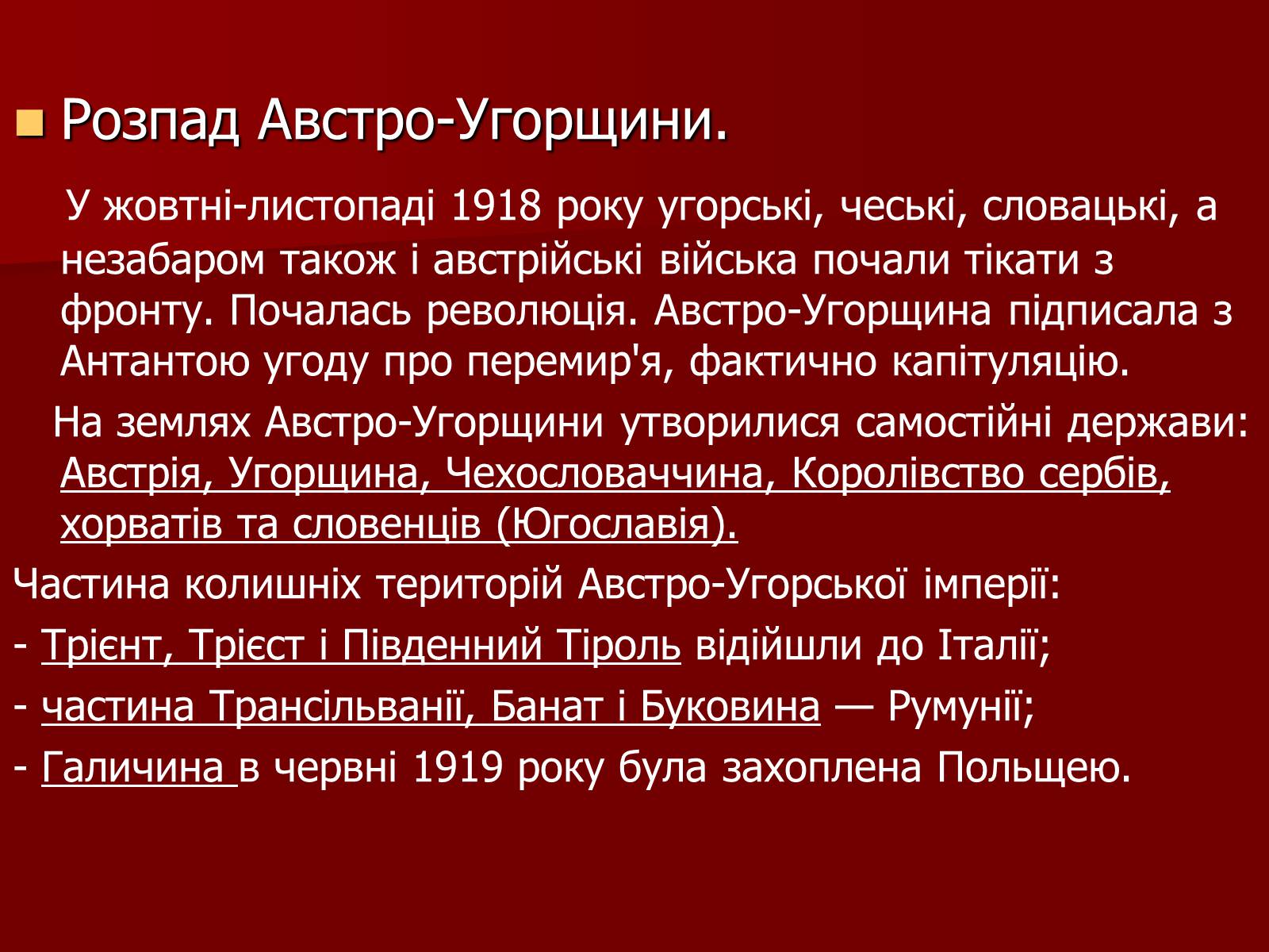 Презентація на тему «Карта світу після I світової війни» - Слайд #4