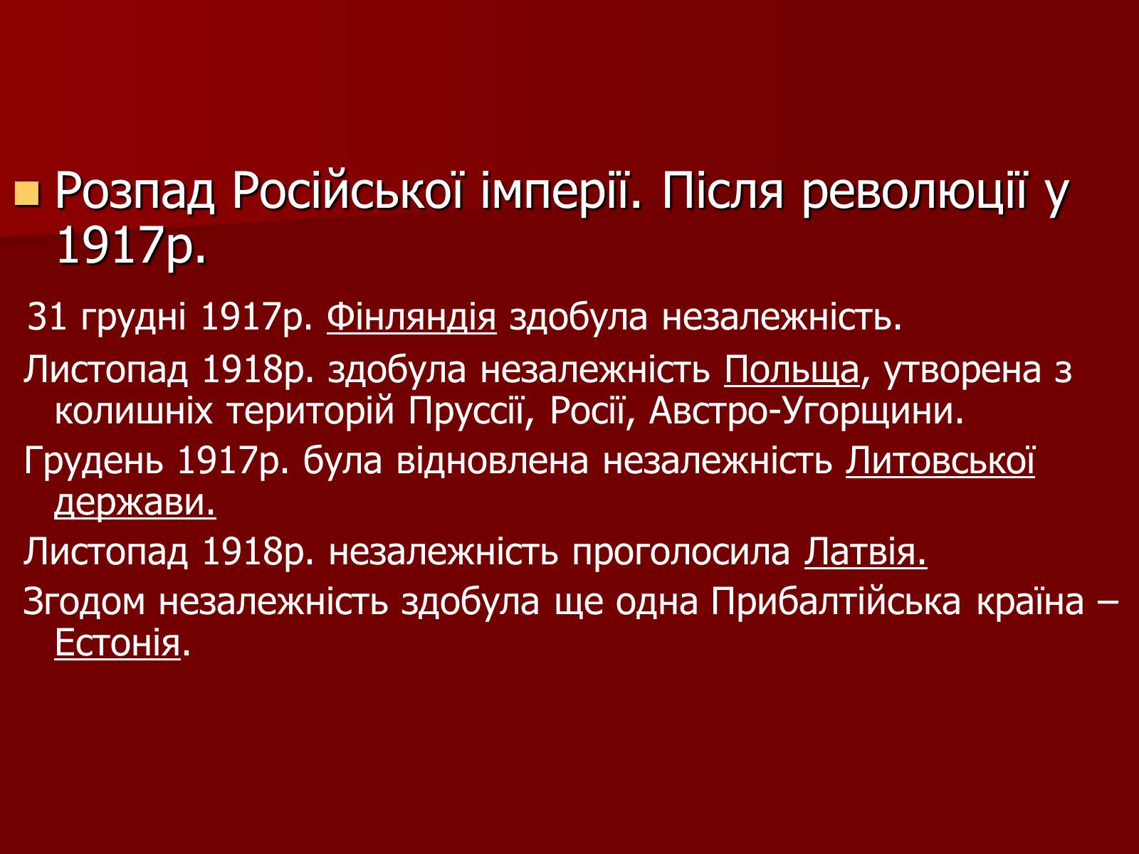 Презентація на тему «Карта світу після I світової війни» - Слайд #6