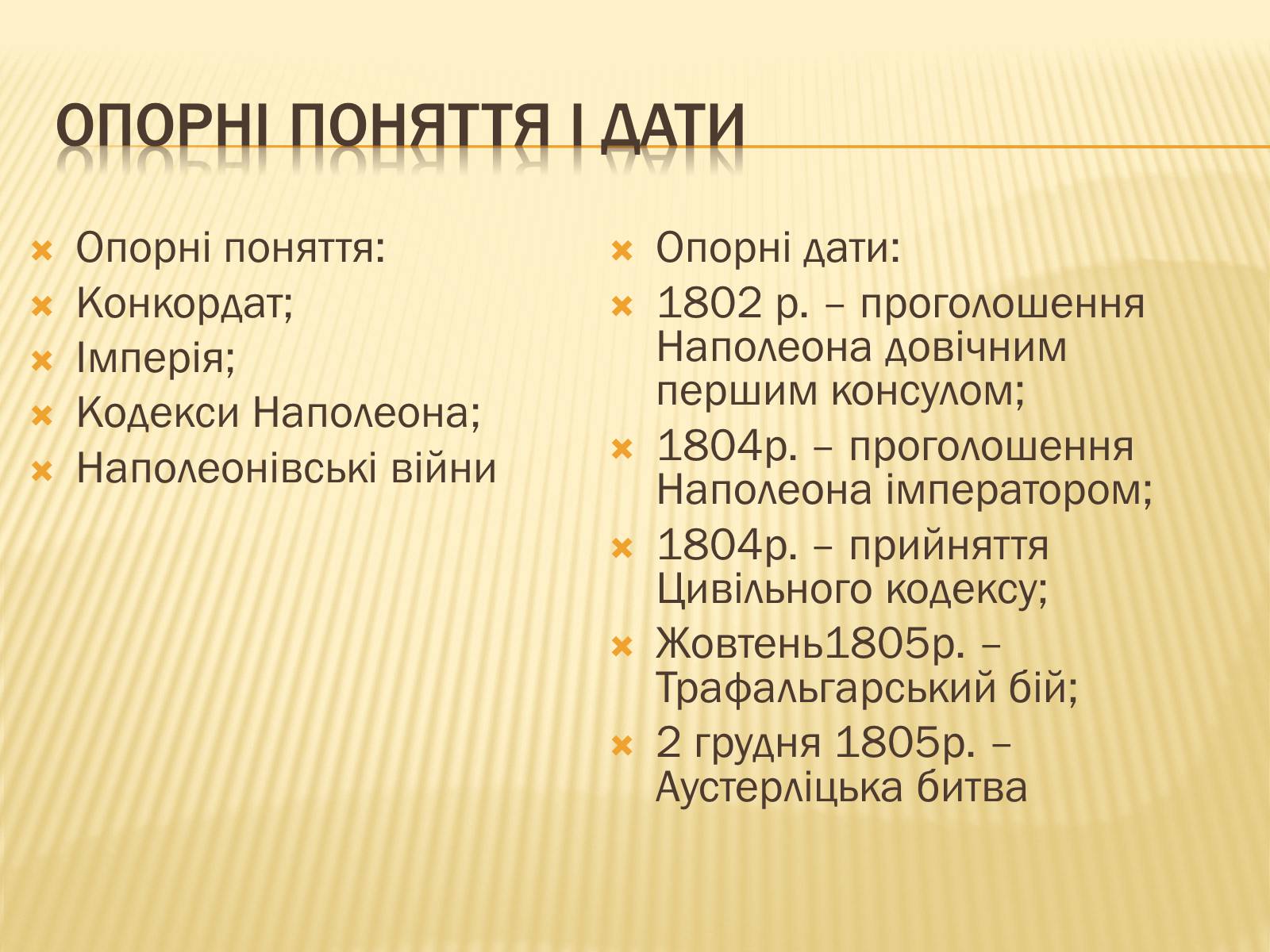 Презентація на тему «Франція в періоди Консульства та імперії» - Слайд #3