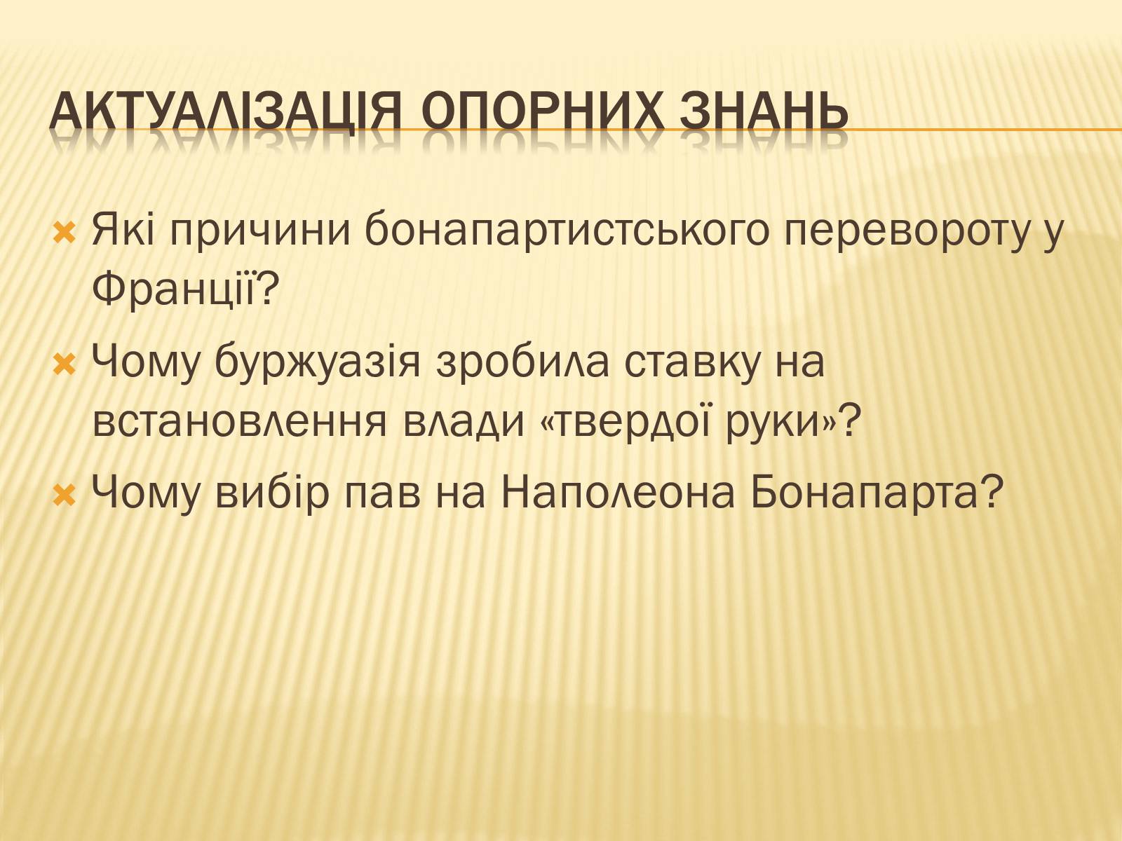 Презентація на тему «Франція в періоди Консульства та імперії» - Слайд #5