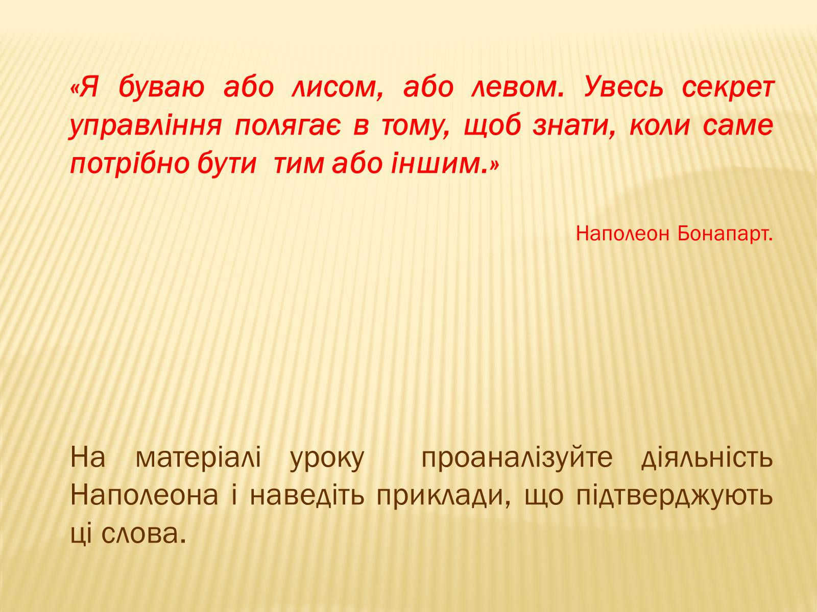 Презентація на тему «Франція в періоди Консульства та імперії» - Слайд #6