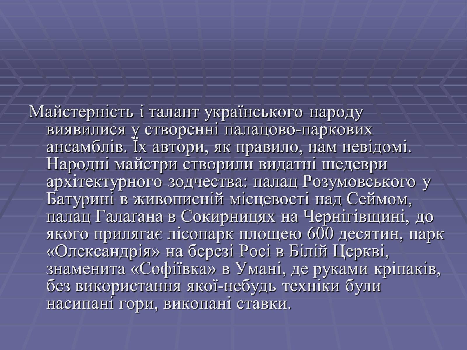 Презентація на тему «Архітектура в другій половині ХІХ ст» (варіант 2) - Слайд #12