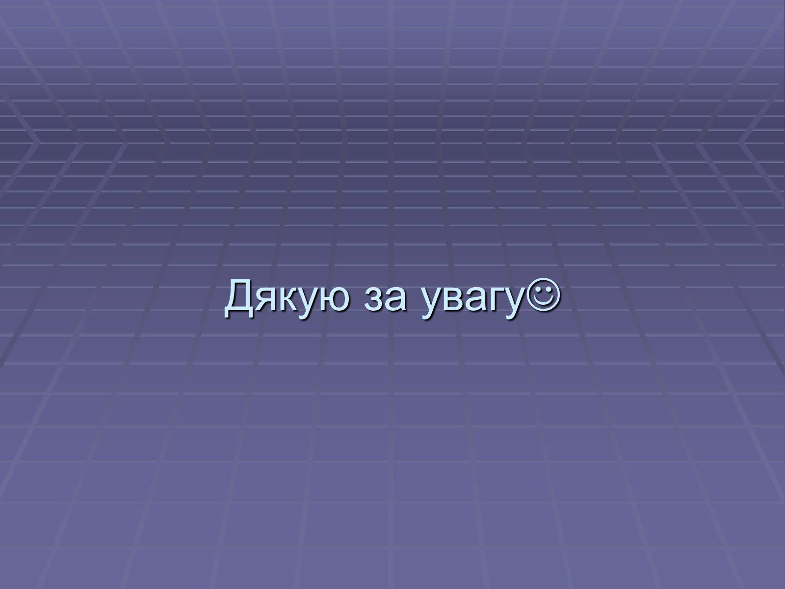 Презентація на тему «Архітектура в другій половині ХІХ ст» (варіант 2) - Слайд #17