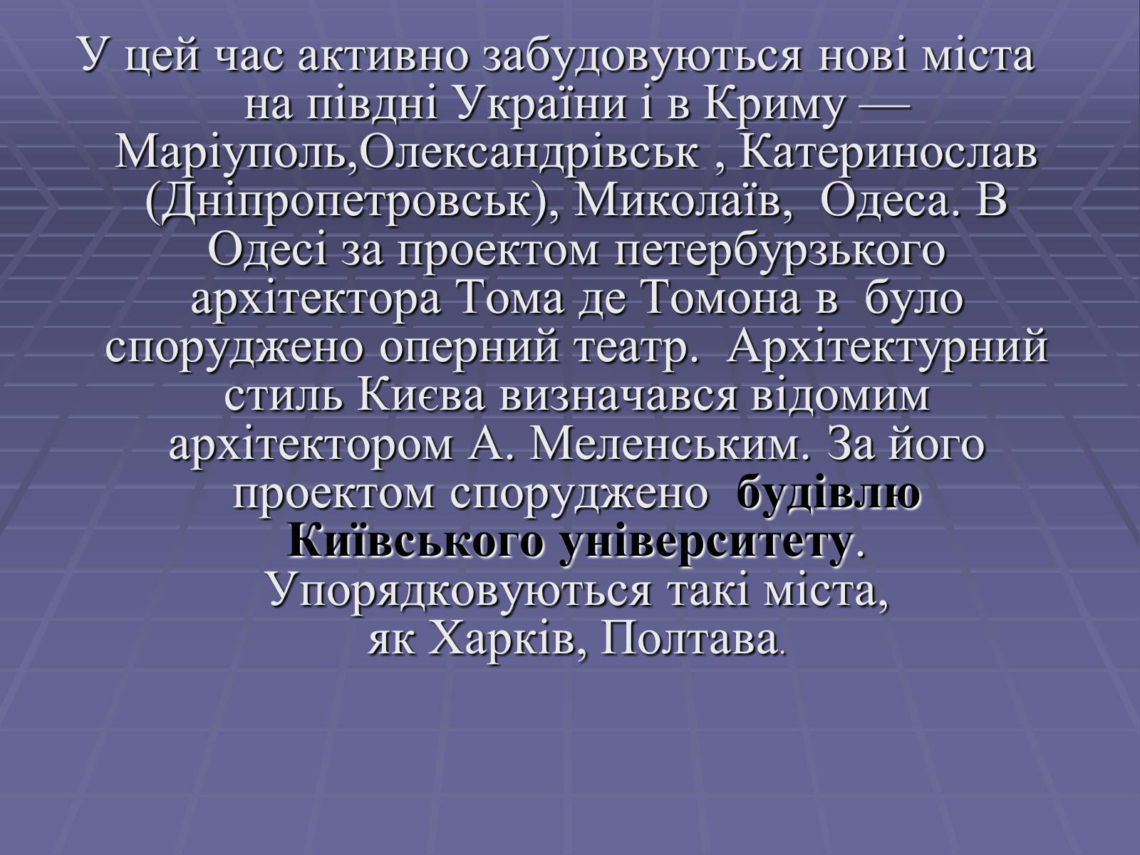 Презентація на тему «Архітектура в другій половині ХІХ ст» (варіант 2) - Слайд #3