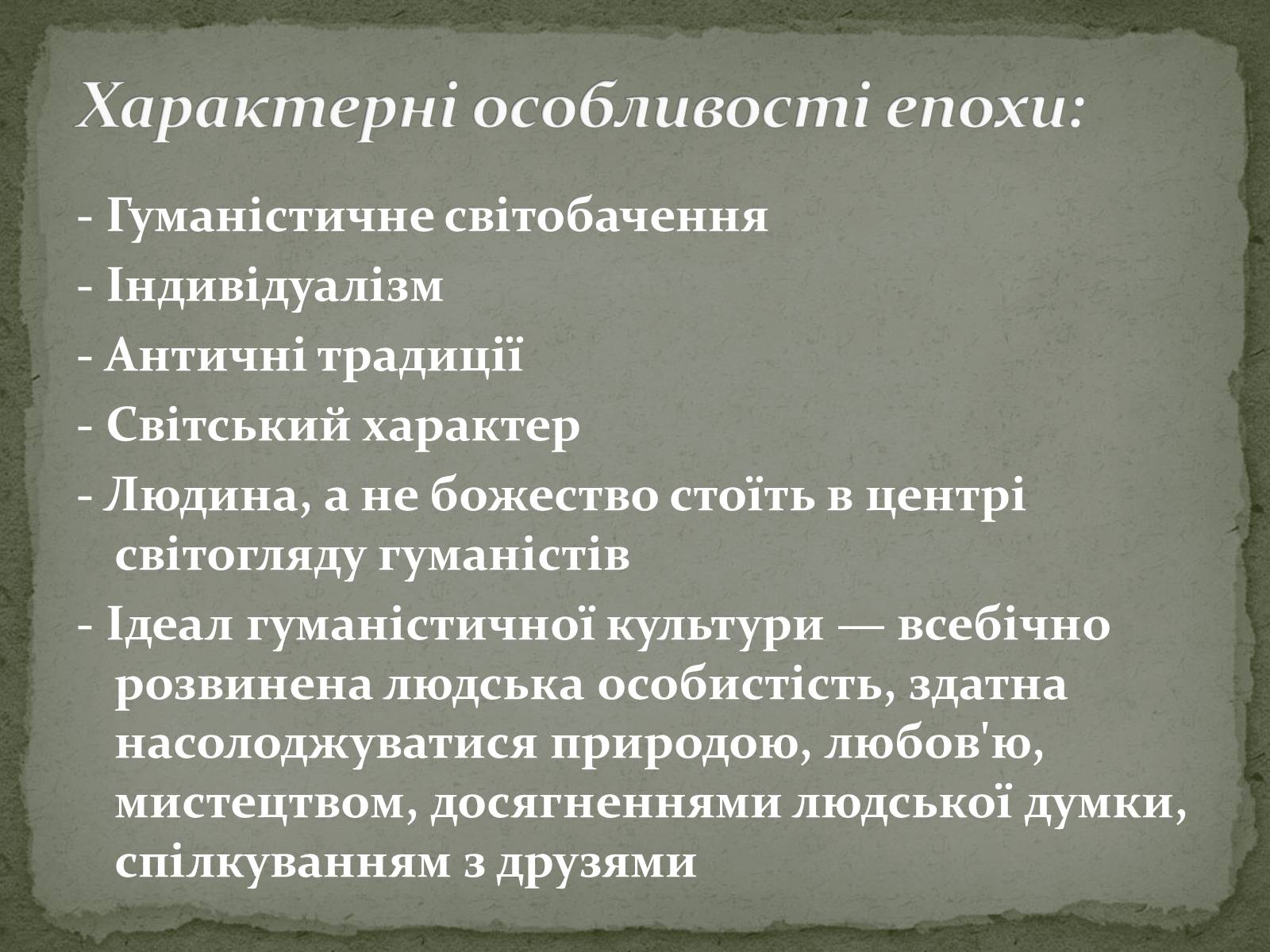 Презентація на тему «Італія. ЕПОХА ВІДРОДЖЕННЯ» - Слайд #3