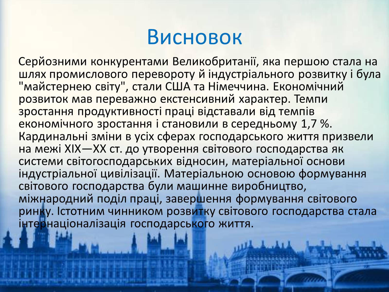 Презентація на тему «Економічний розвитокВеликої Британії в останній третині XIX століття» - Слайд #7