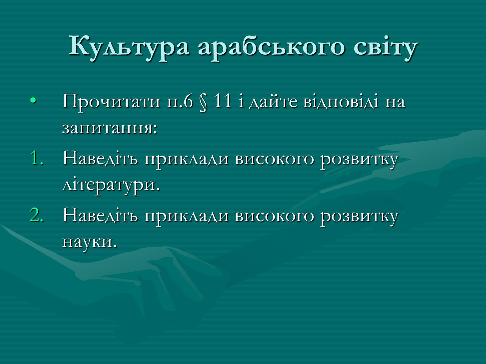 Презентація на тему «Арабський халіфат» - Слайд #10