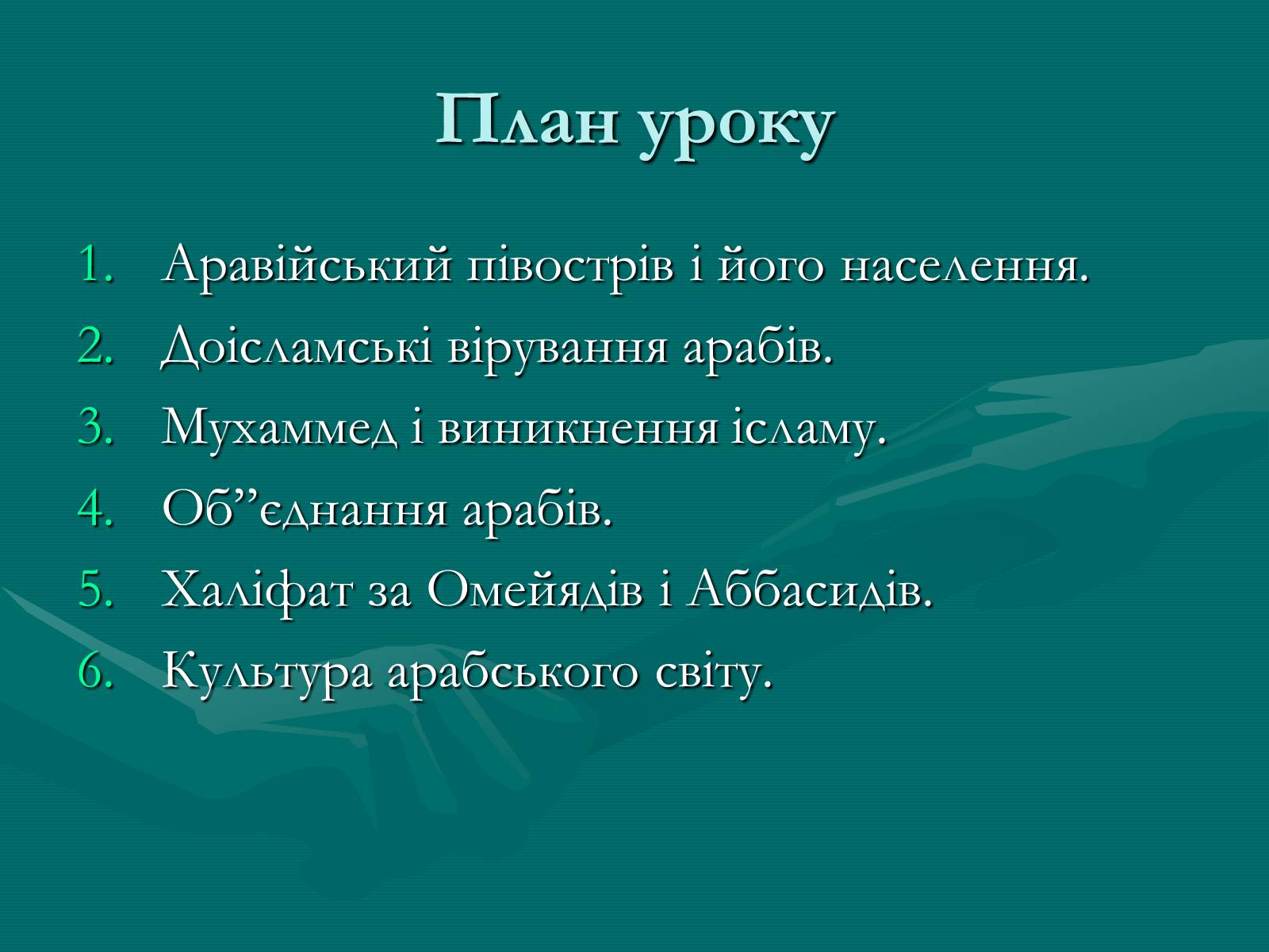 Презентація на тему «Арабський халіфат» - Слайд #2