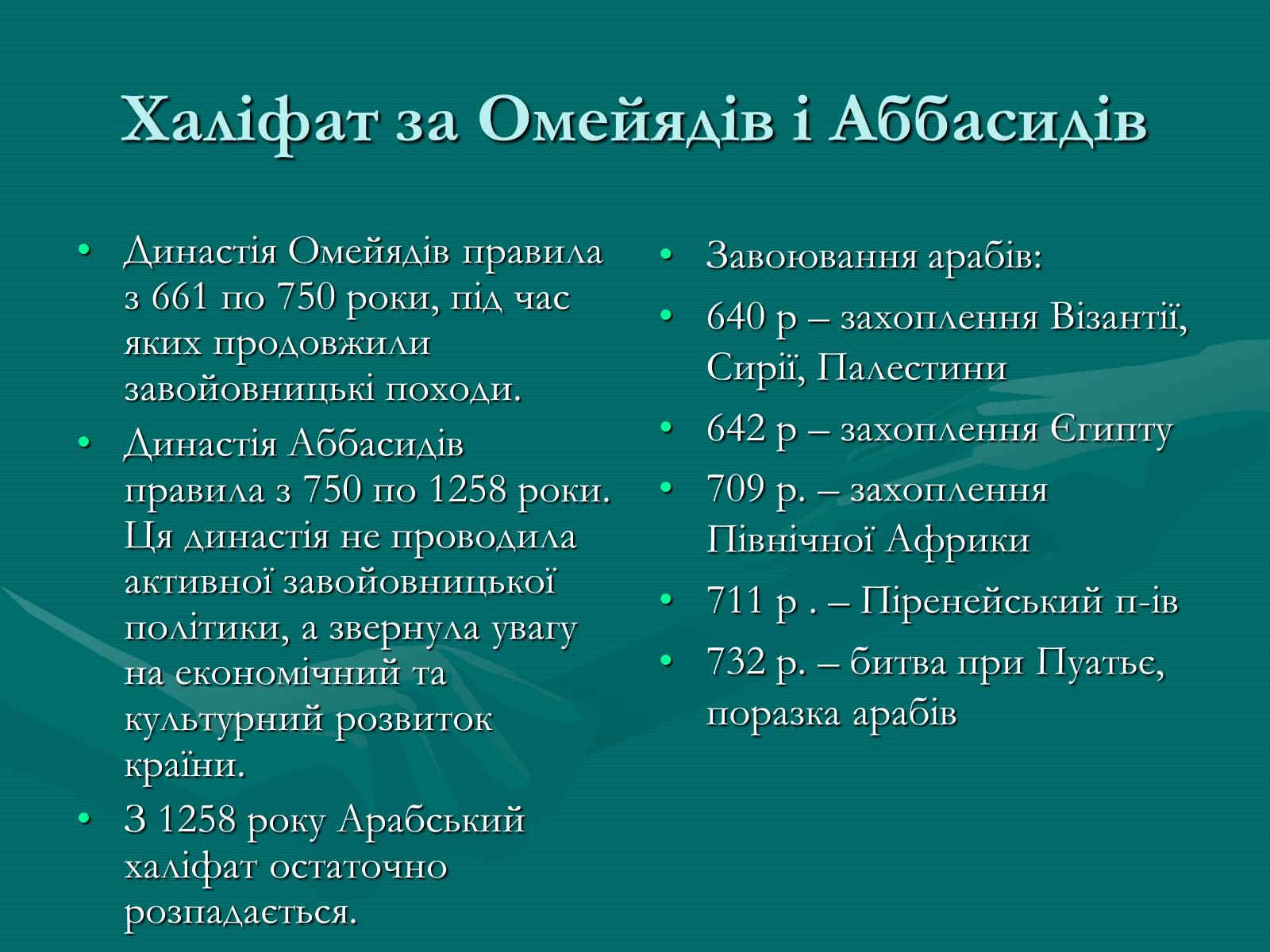 Презентація на тему «Арабський халіфат» - Слайд #8