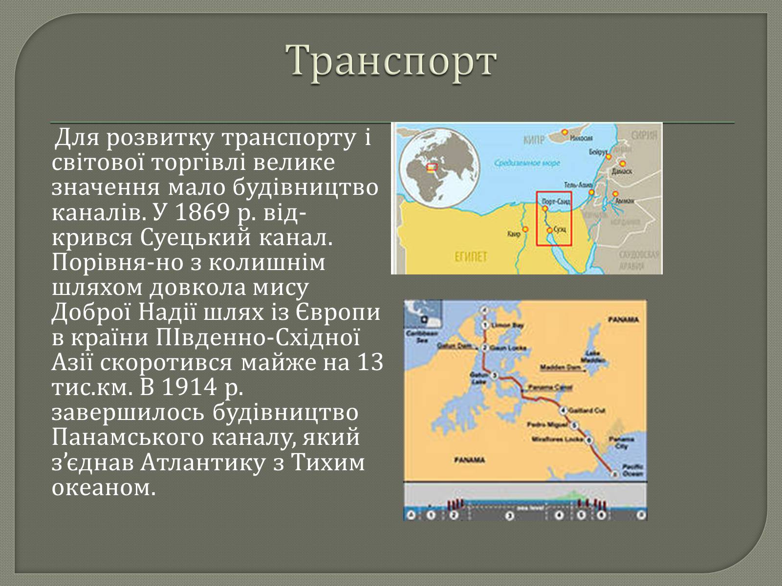 Презентація на тему «Наукові і технічні відкриття у ХІХ столітті» - Слайд #10