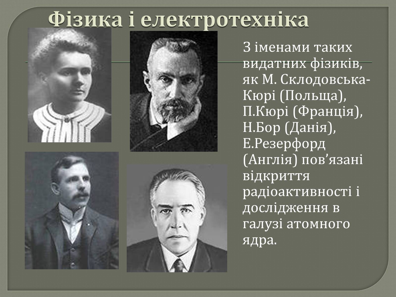 Презентація на тему «Наукові і технічні відкриття у ХІХ столітті» - Слайд #2