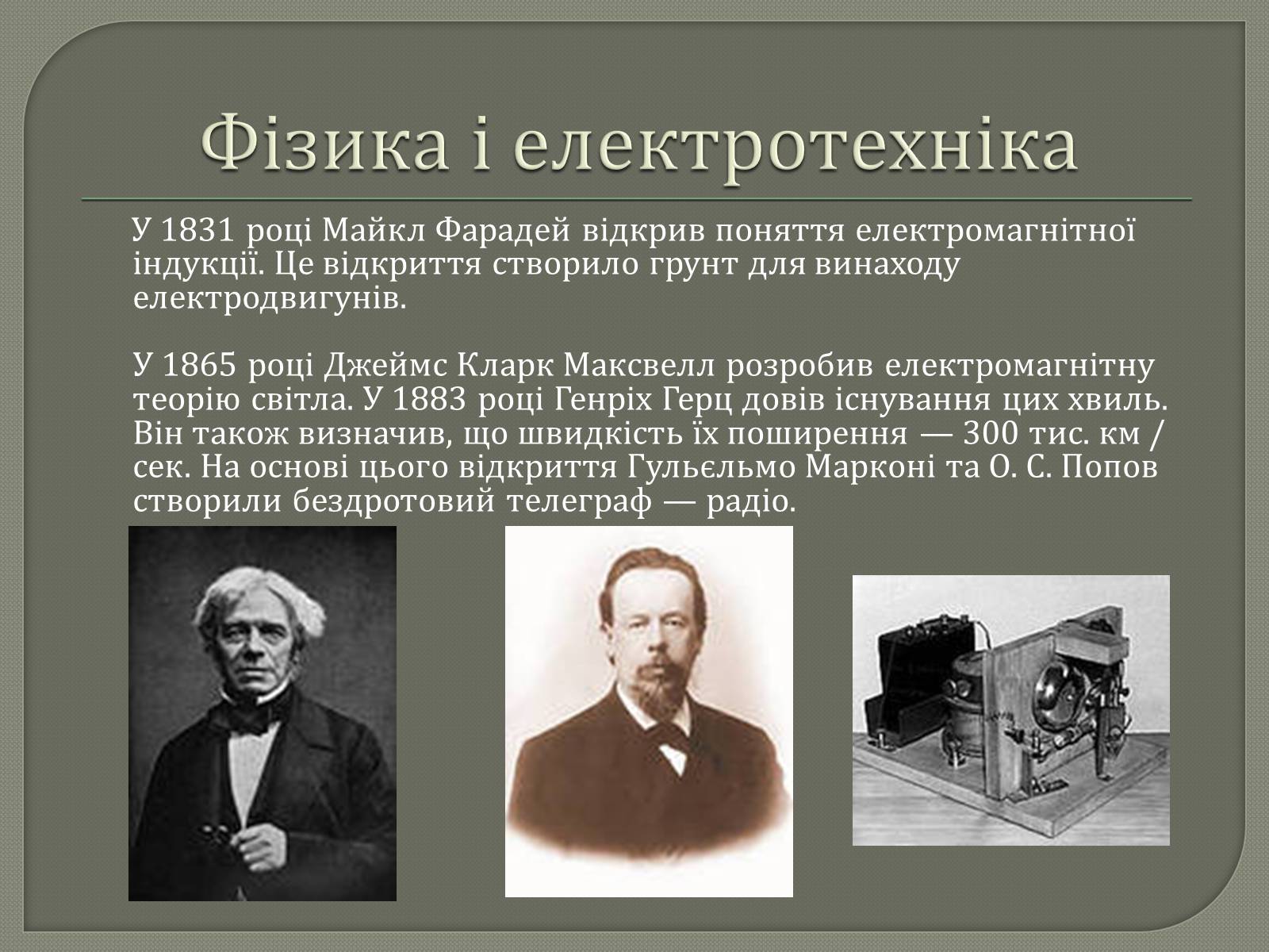 Презентація на тему «Наукові і технічні відкриття у ХІХ столітті» - Слайд #3