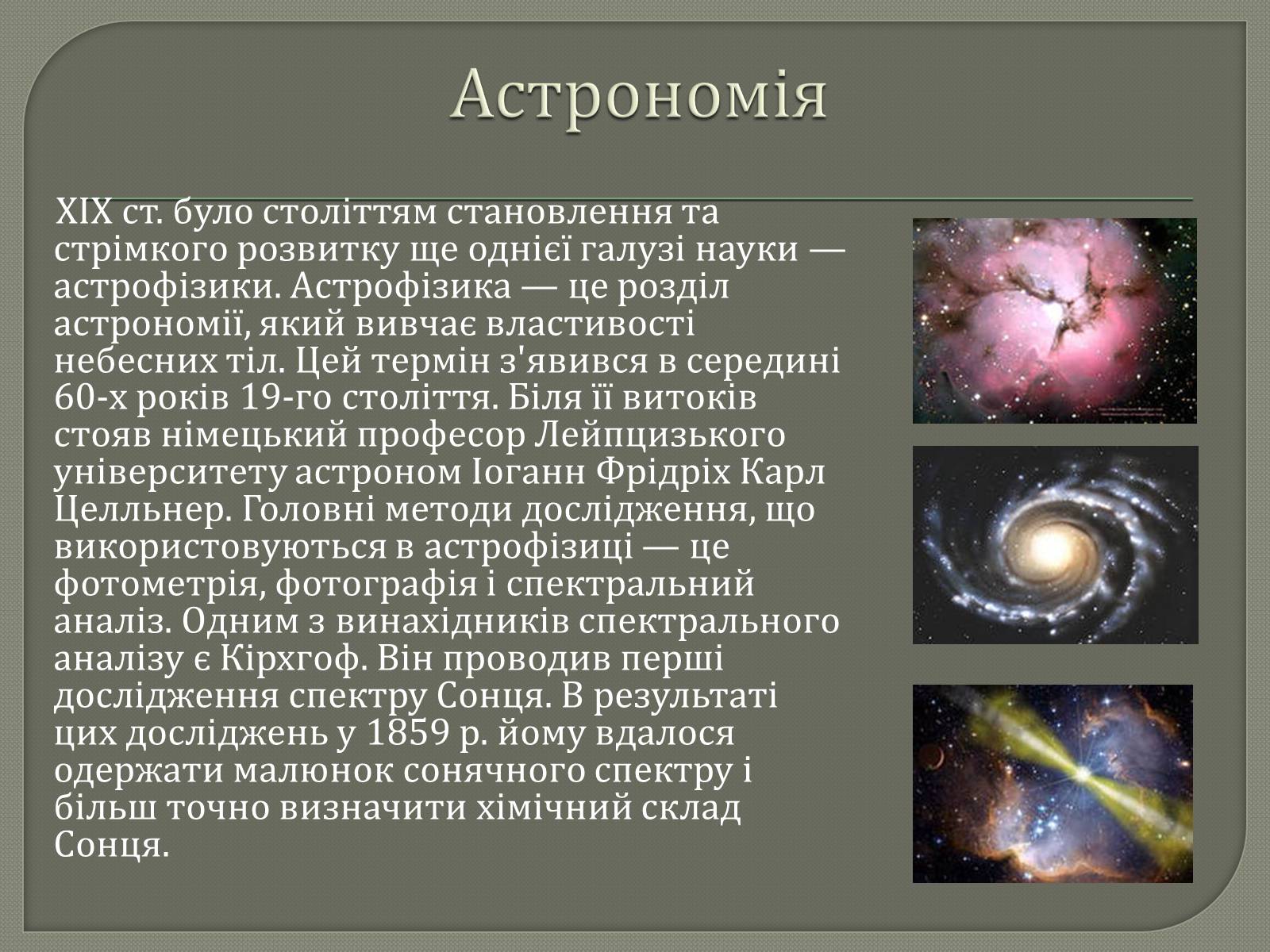 Презентація на тему «Наукові і технічні відкриття у ХІХ столітті» - Слайд #4