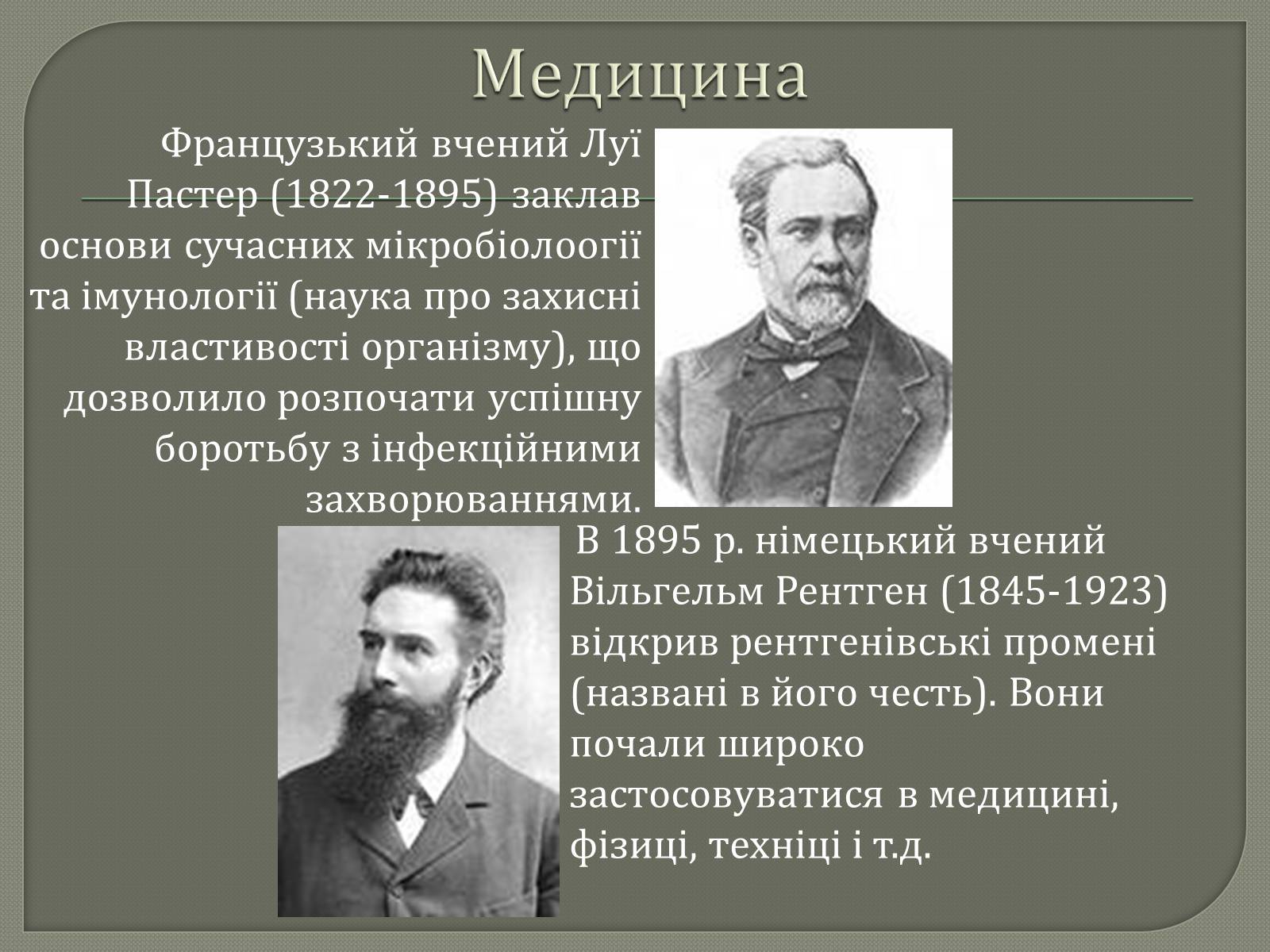 Презентація на тему «Наукові і технічні відкриття у ХІХ столітті» - Слайд #5