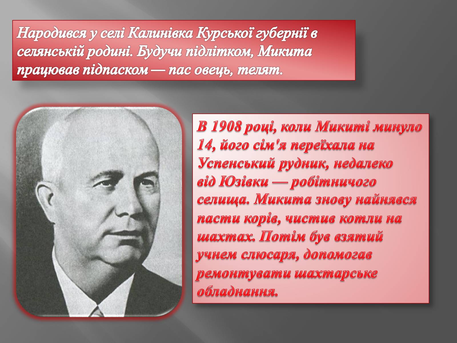 Презентація на тему «Хрущов Микита Сергійович» - Слайд #3