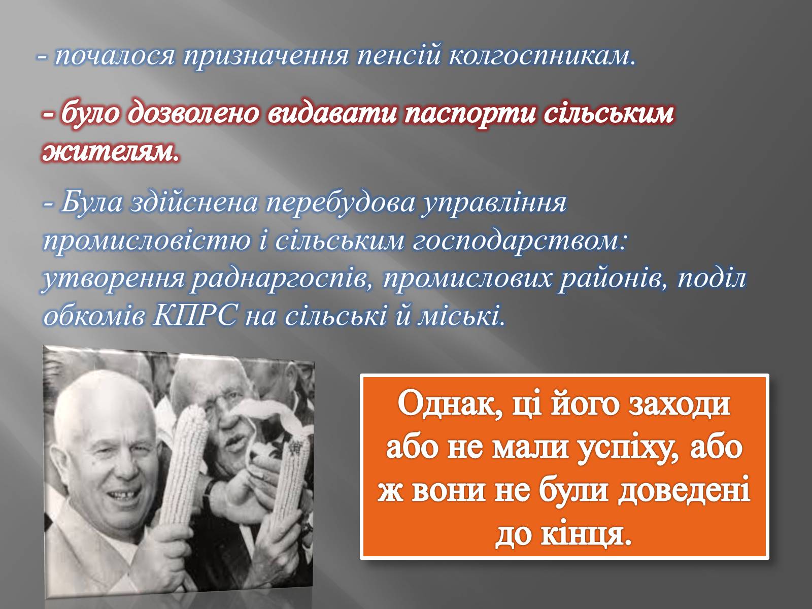 Презентація на тему «Хрущов Микита Сергійович» - Слайд #8