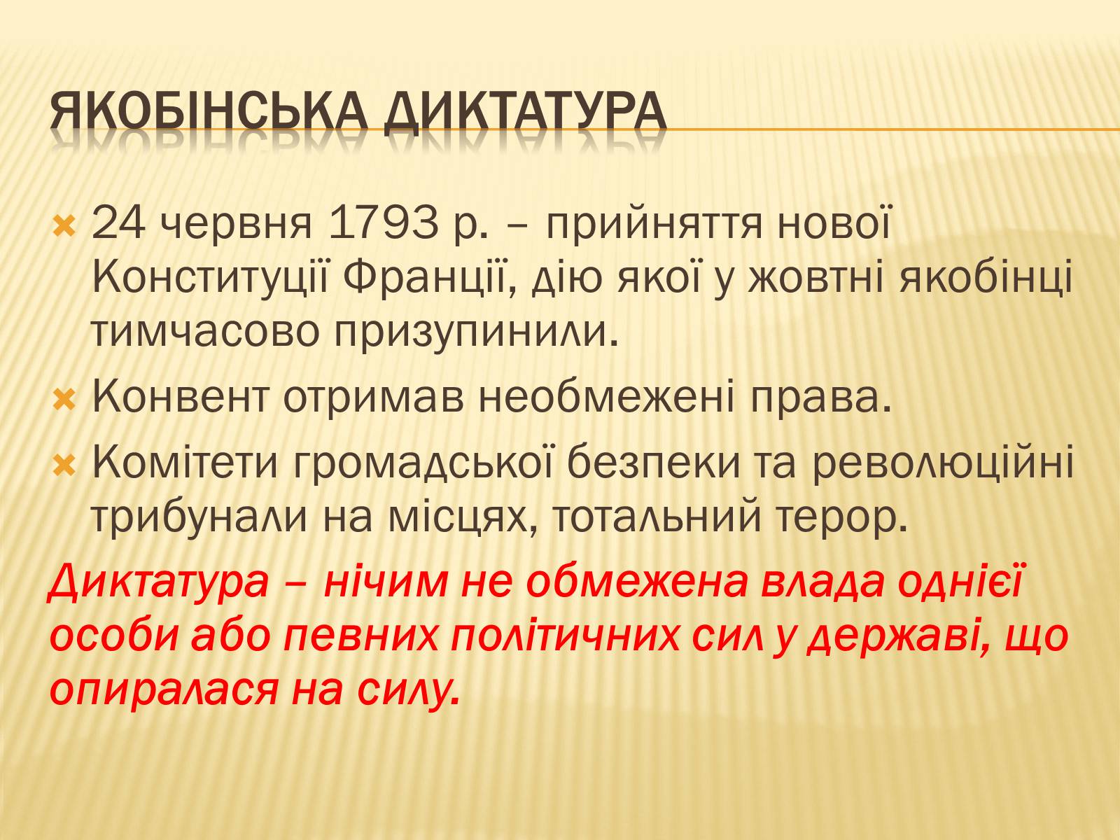 Презентація на тему «Встановлення республіки у Франції» - Слайд #13