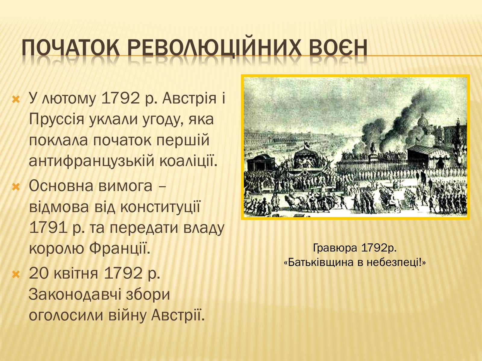 Презентація на тему «Встановлення республіки у Франції» - Слайд #5