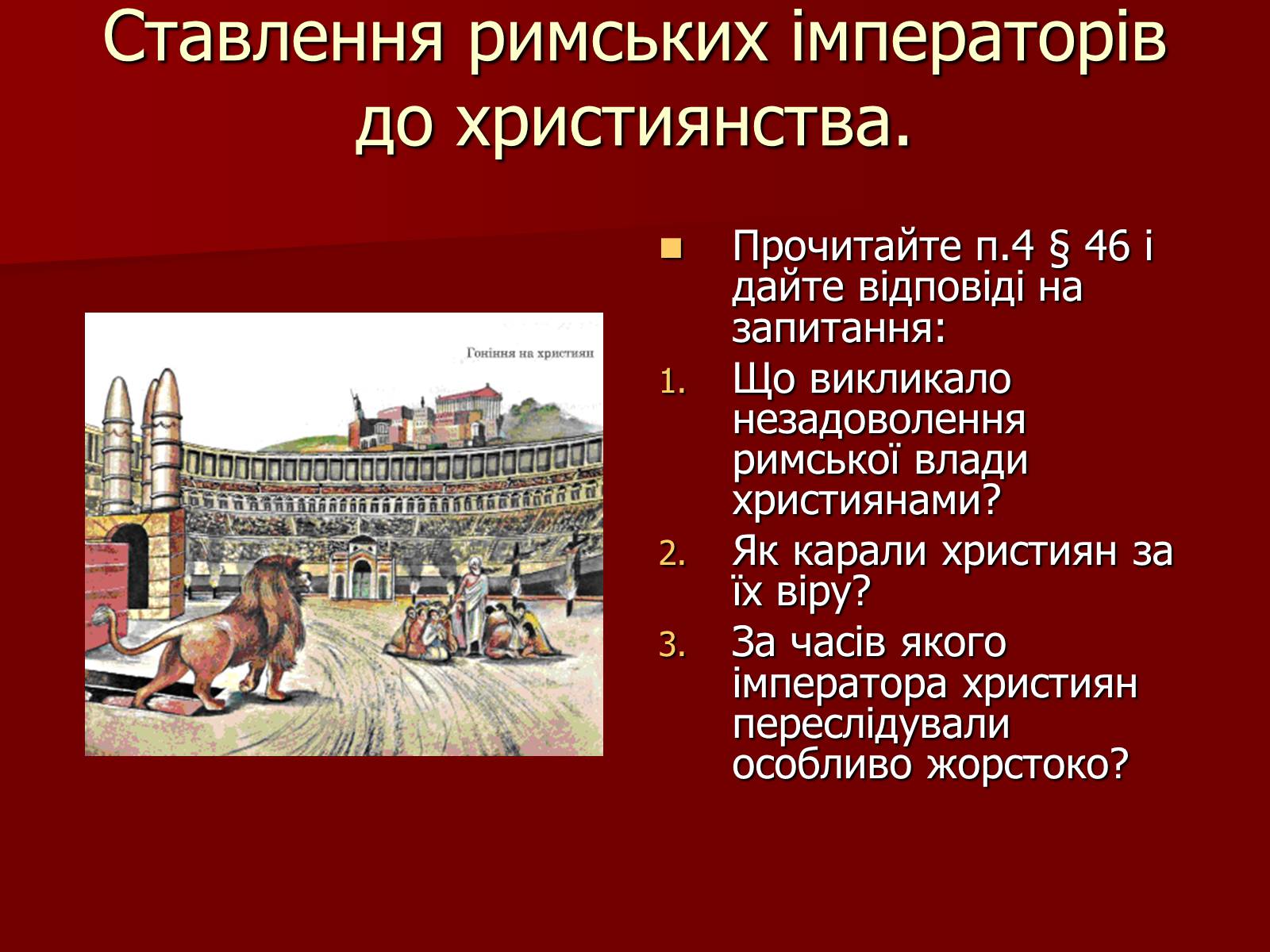 Презентація на тему «Виникнення християнства» - Слайд #14