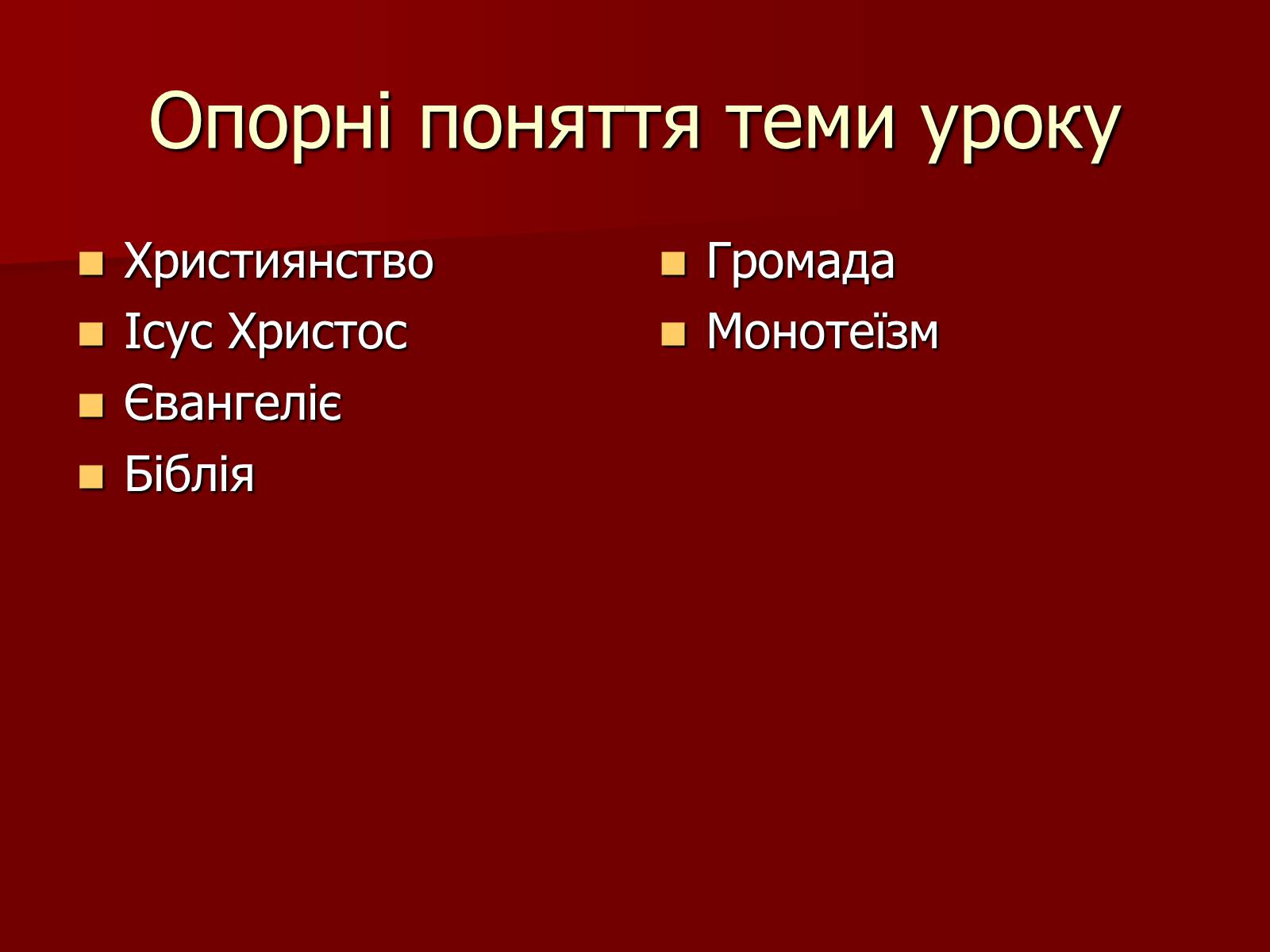 Презентація на тему «Виникнення християнства» - Слайд #3