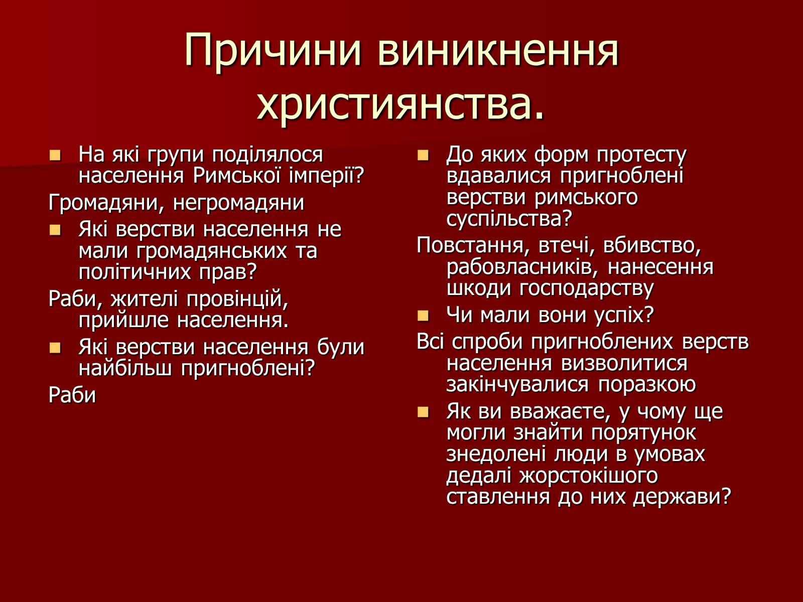 Презентація на тему «Виникнення християнства» - Слайд #4