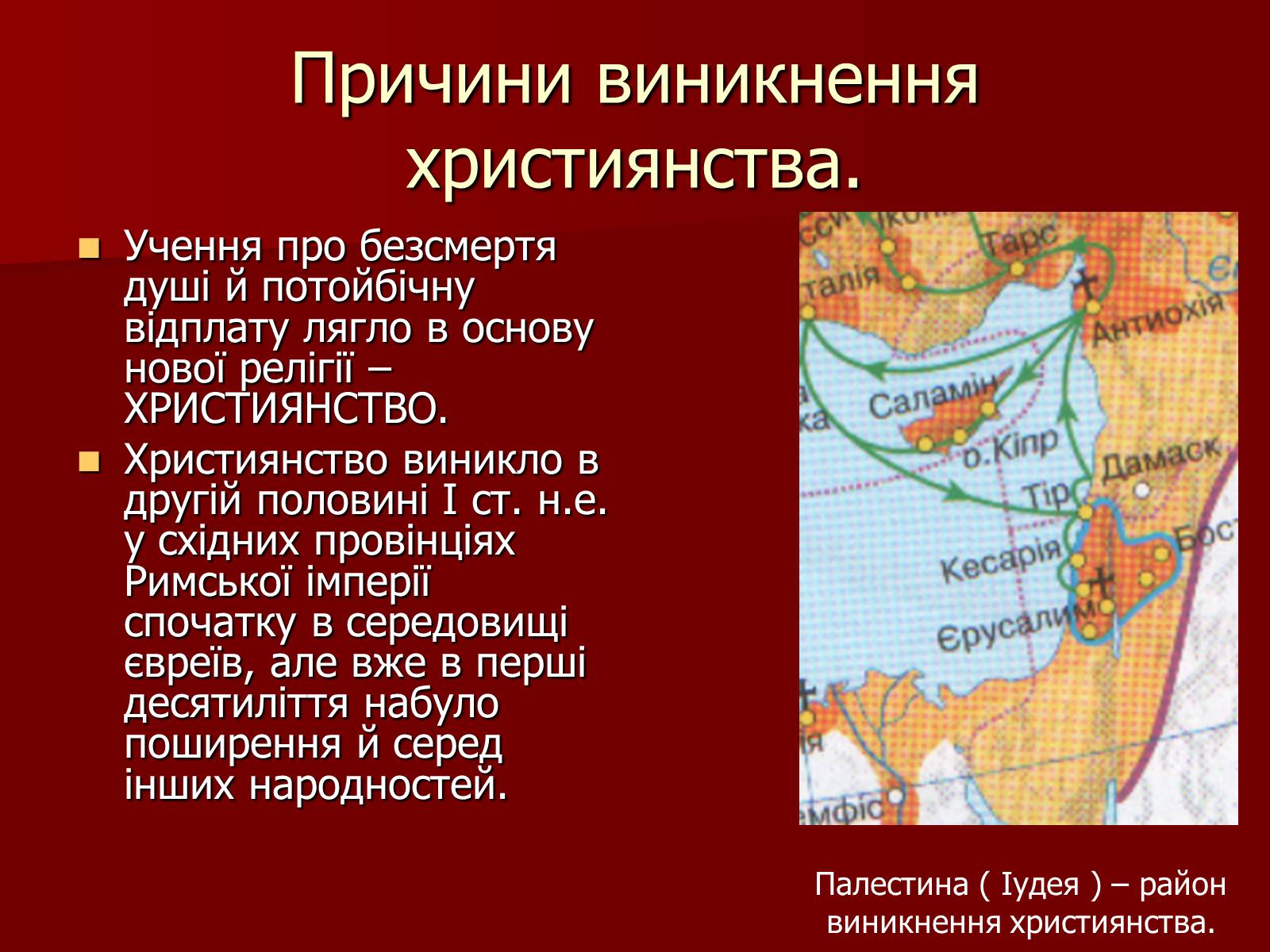 Презентація на тему «Виникнення християнства» - Слайд #6