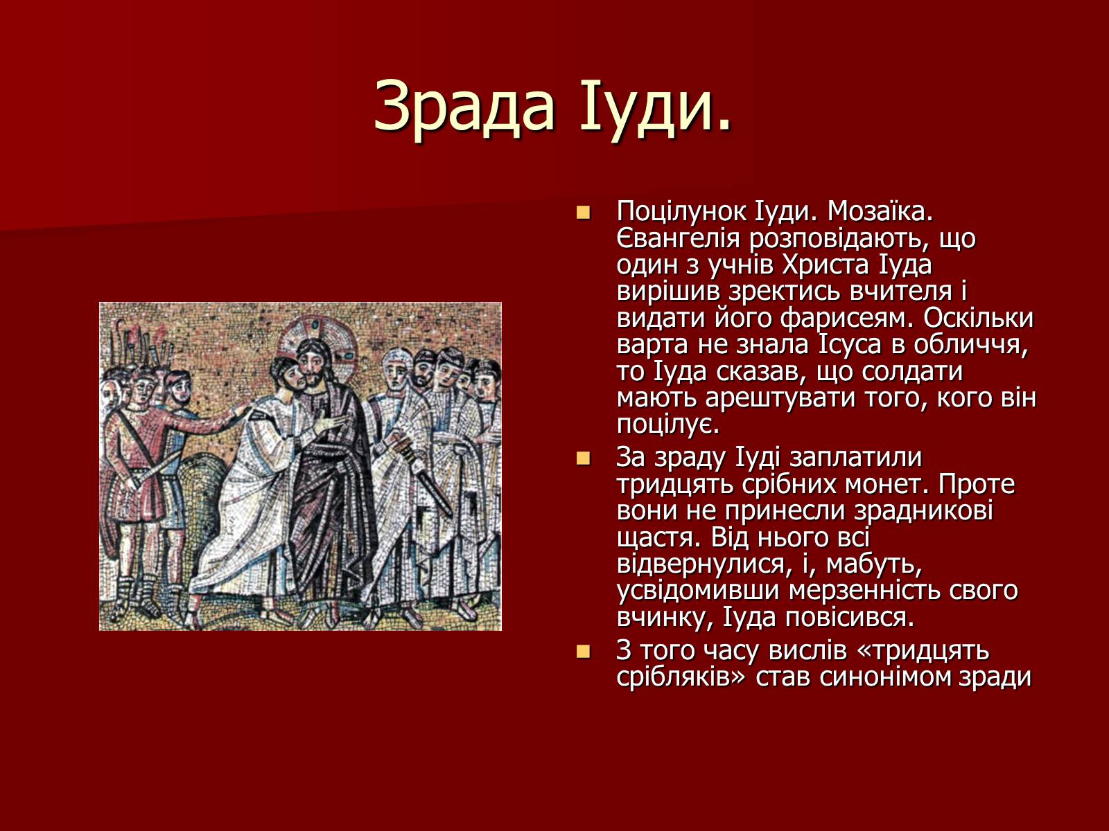 Презентація на тему «Виникнення християнства» - Слайд #9