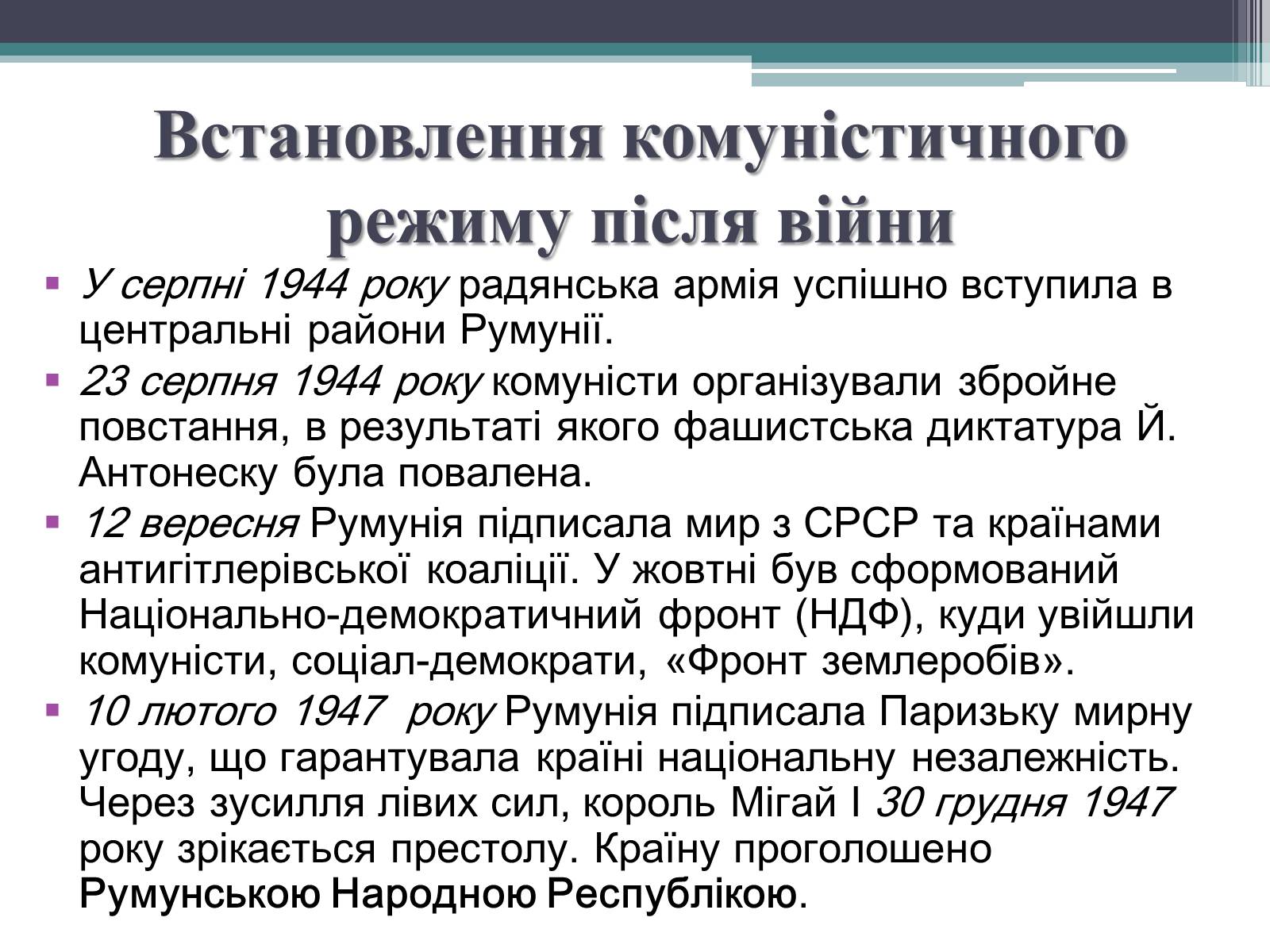 Презентація на тему «Румунія» (варіант 6) - Слайд #2