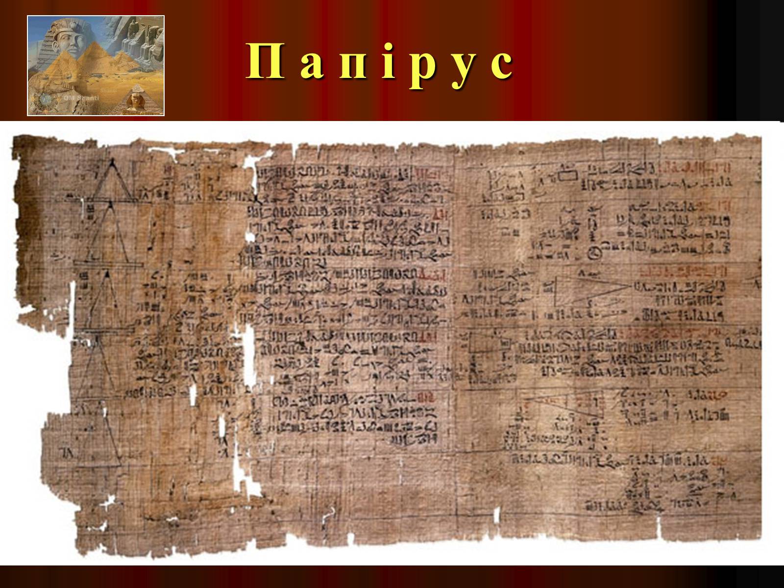 Презентація на тему «Культура Давнього Єгипту» - Слайд #6