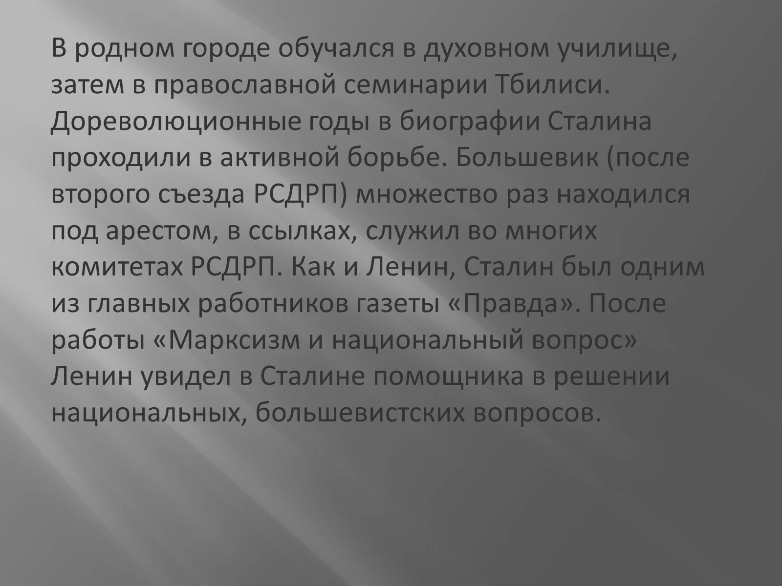 Презентація на тему «Сталін» - Слайд #6