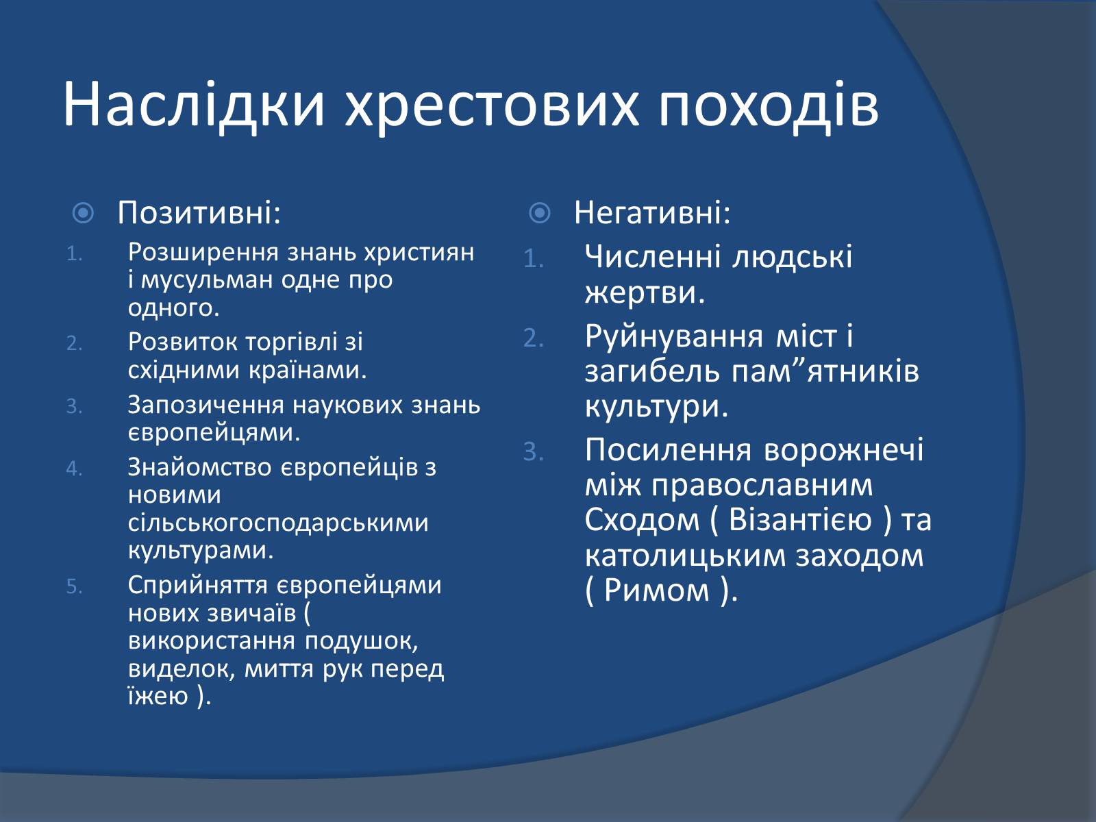 Презентація на тему «Хрестові походи» - Слайд #12