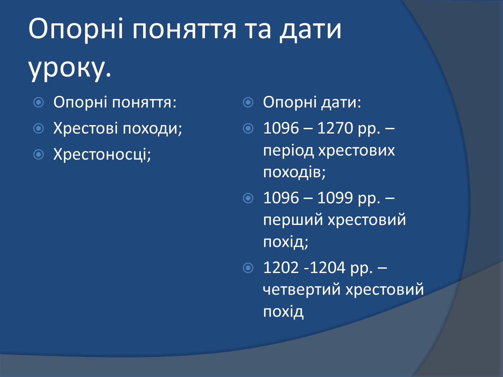 Презентація на тему «Хрестові походи» - Слайд #3