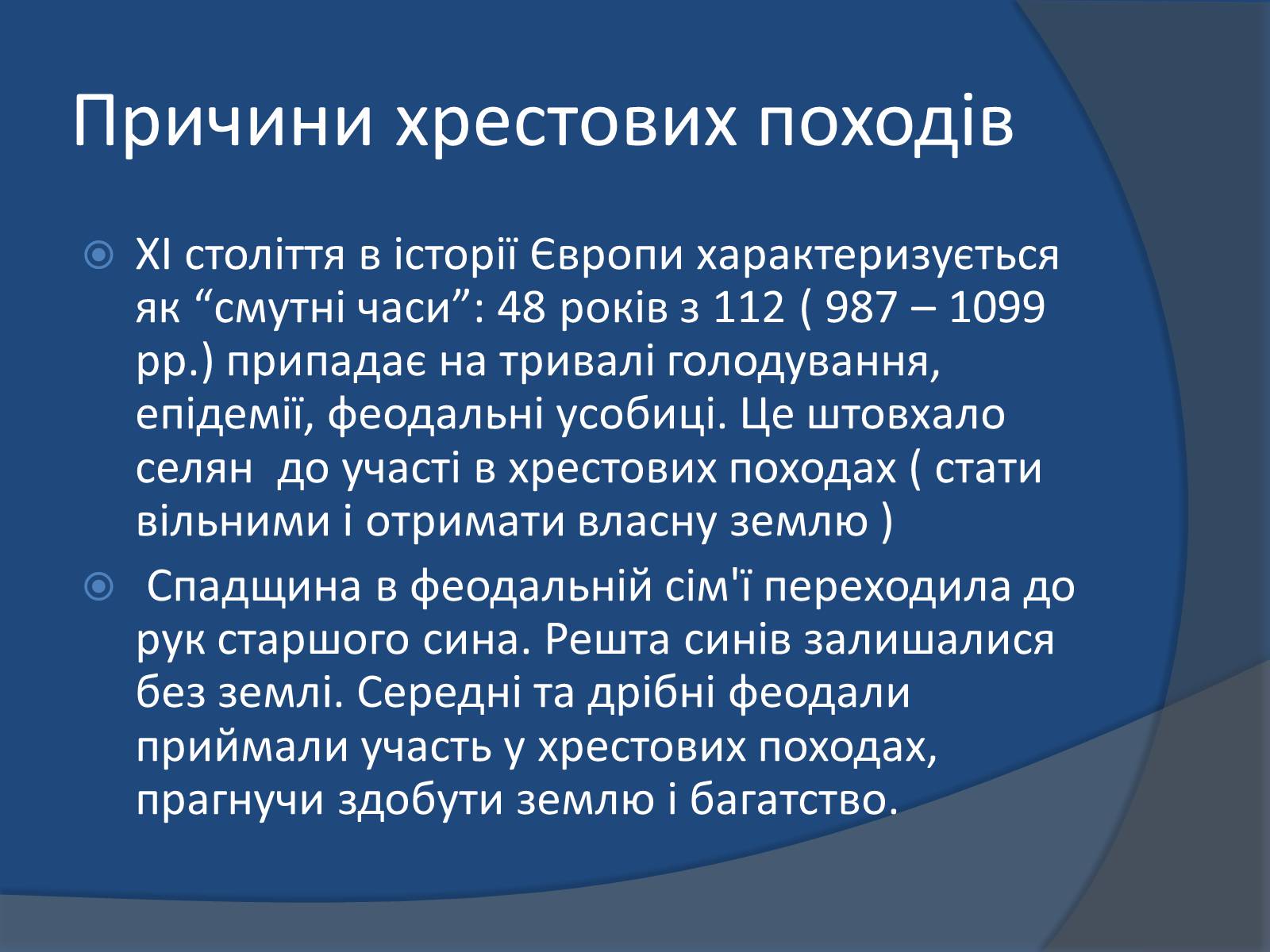 Презентація на тему «Хрестові походи» - Слайд #6