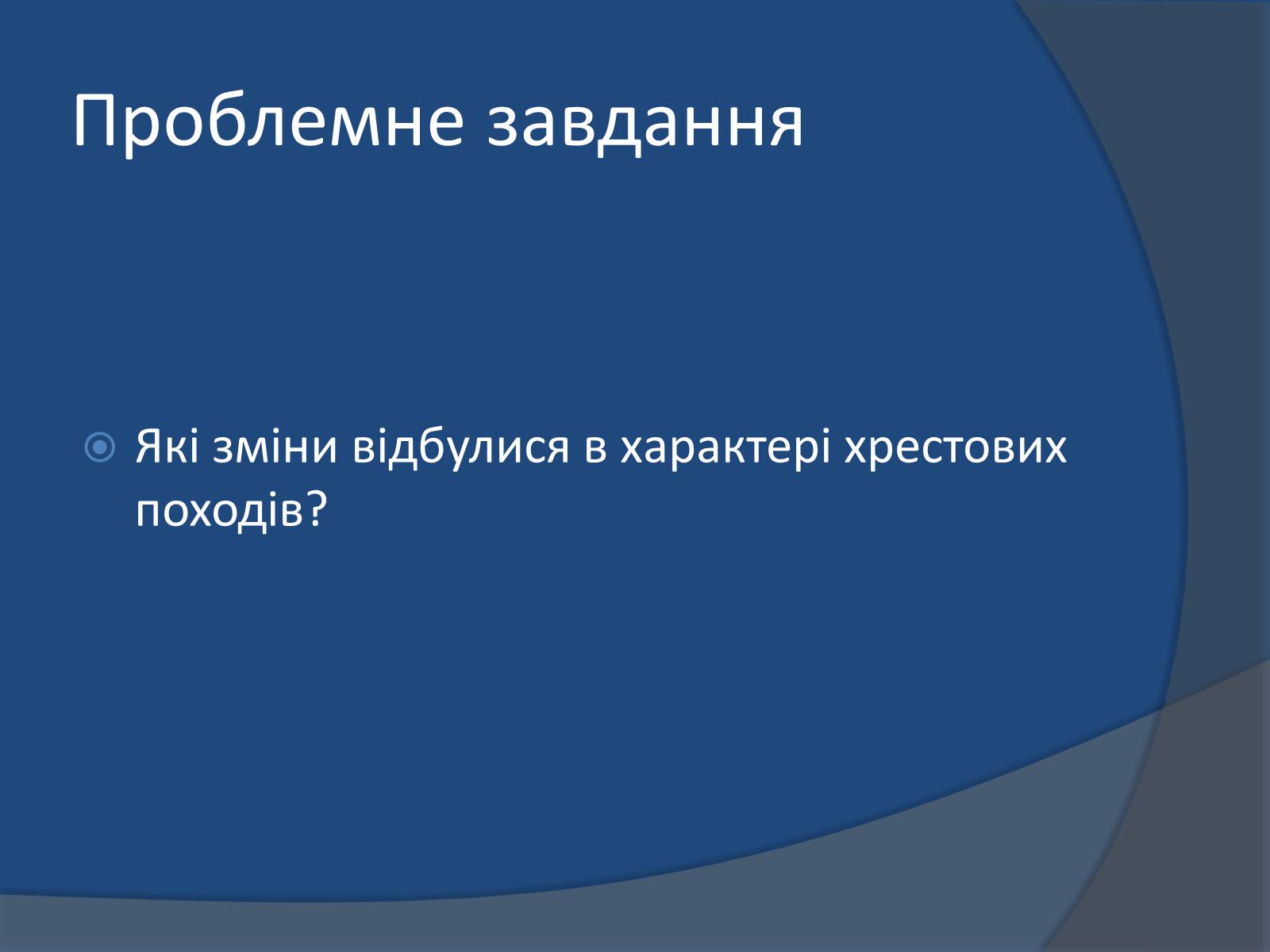 Презентація на тему «Хрестові походи» - Слайд #9