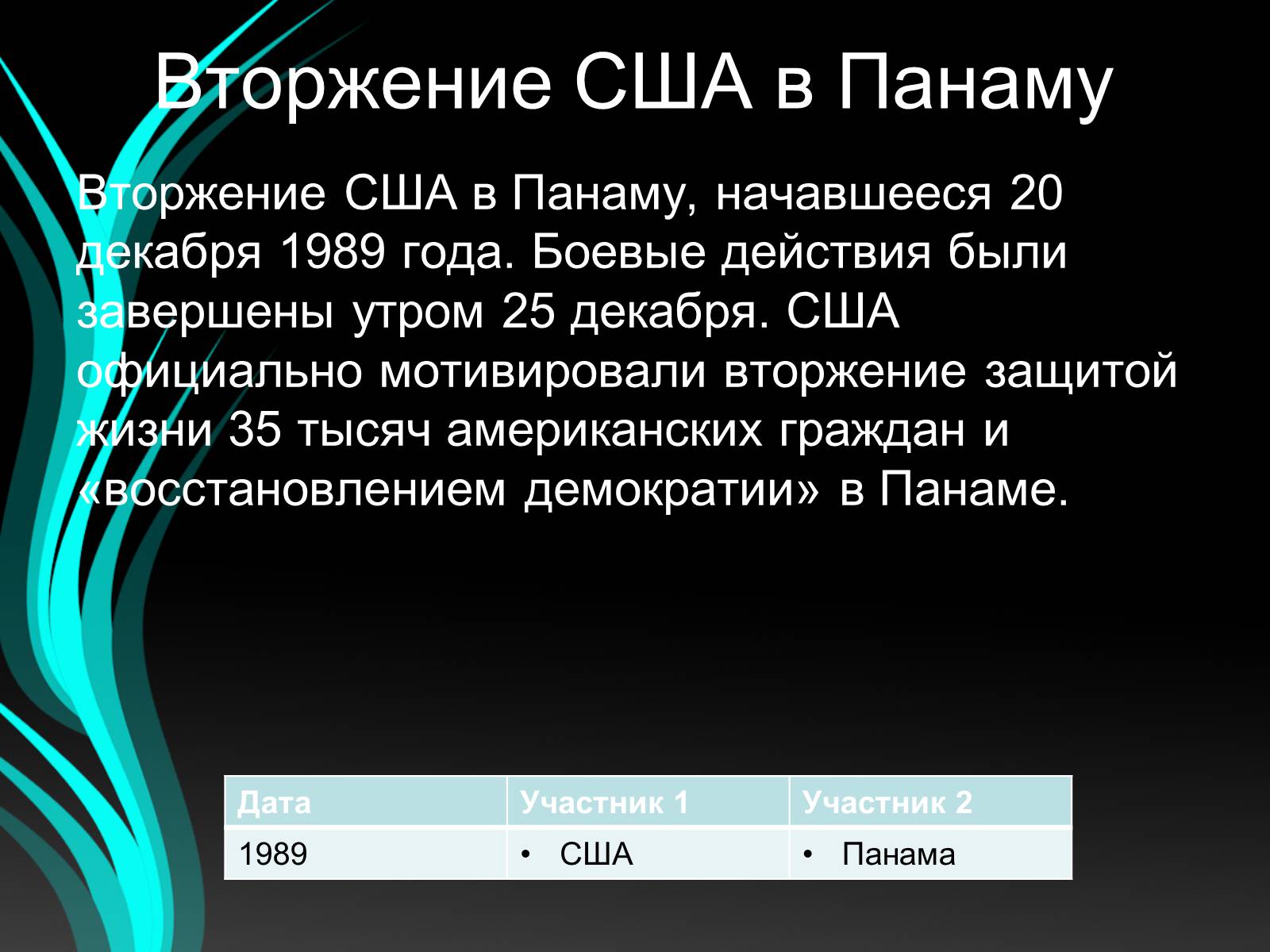 Презентація на тему «Войны конца ХХ – начала ХХI века» - Слайд #4