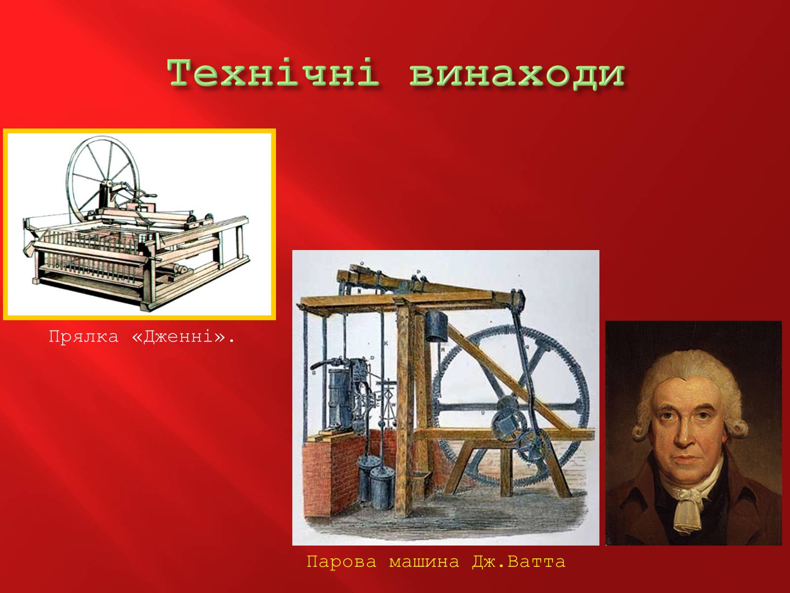 Презентація на тему «Промислова революція в Англії» - Слайд #10