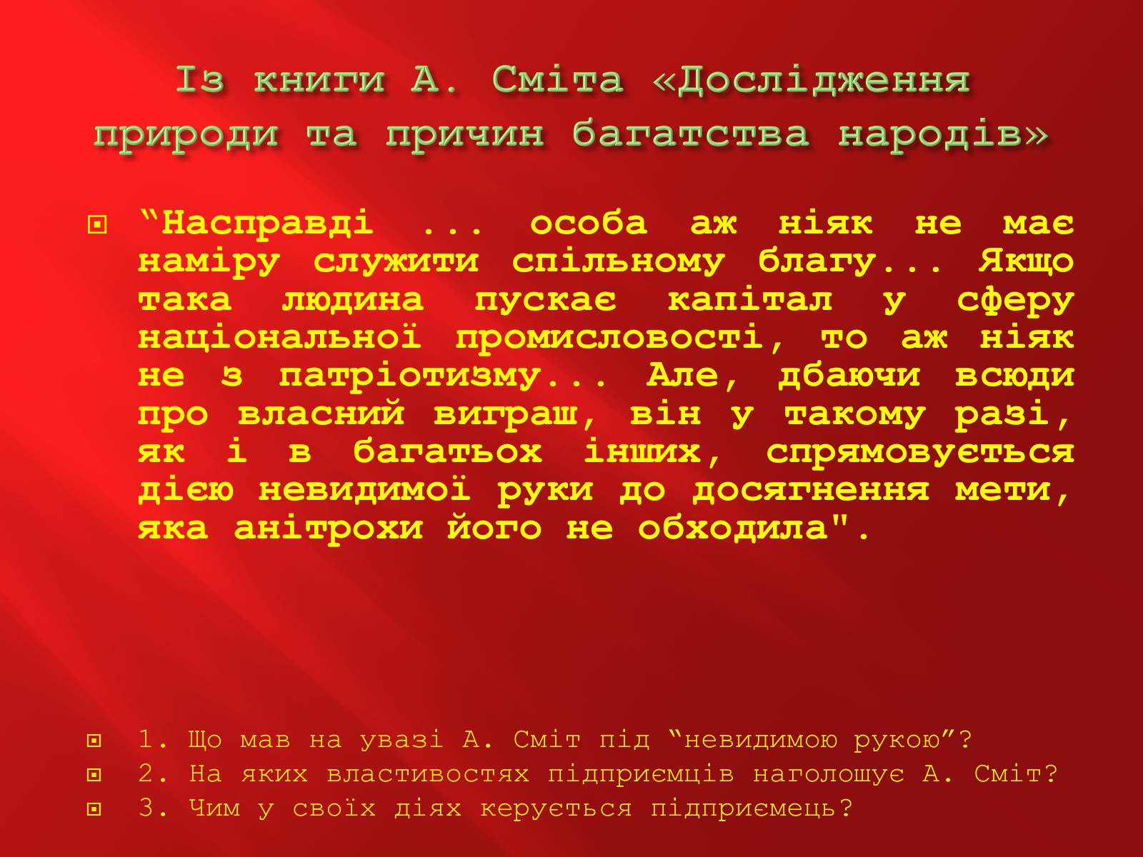 Презентація на тему «Промислова революція в Англії» - Слайд #20