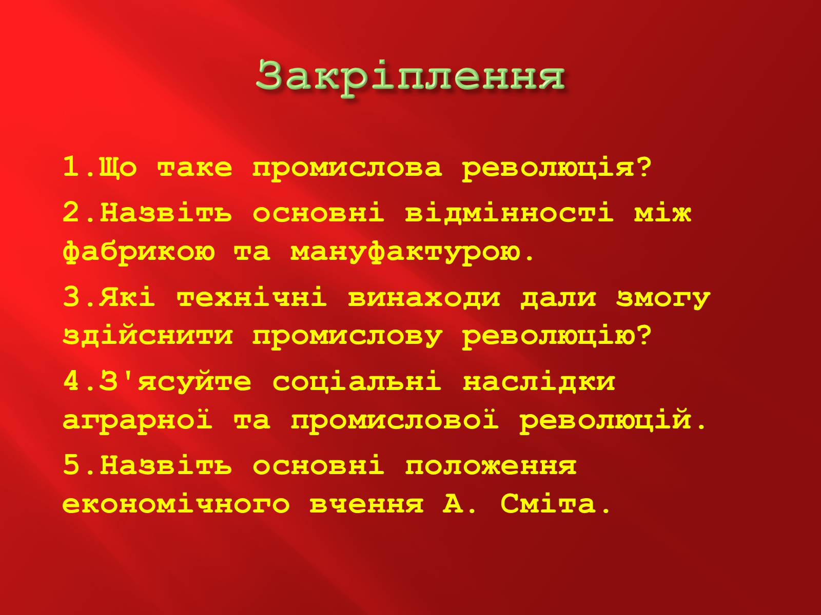 Презентація на тему «Промислова революція в Англії» - Слайд #24