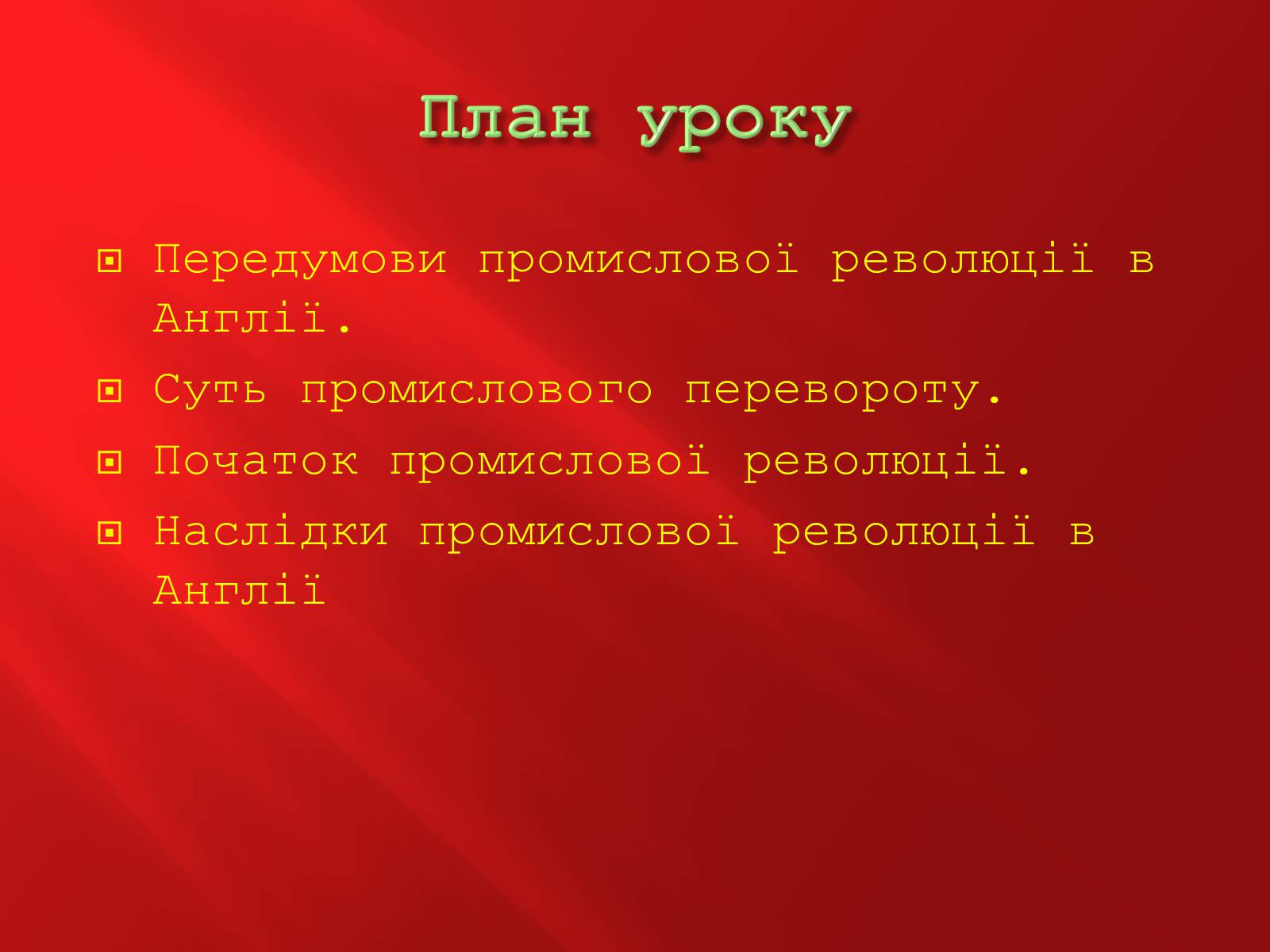 Презентація на тему «Промислова революція в Англії» - Слайд #3