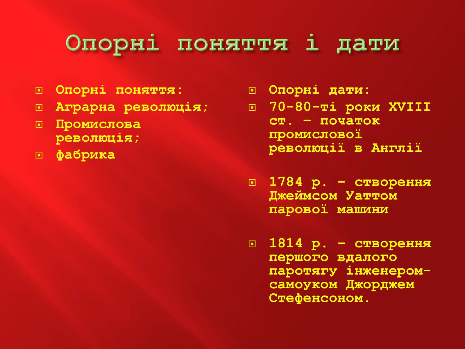 Презентація на тему «Промислова революція в Англії» - Слайд #4