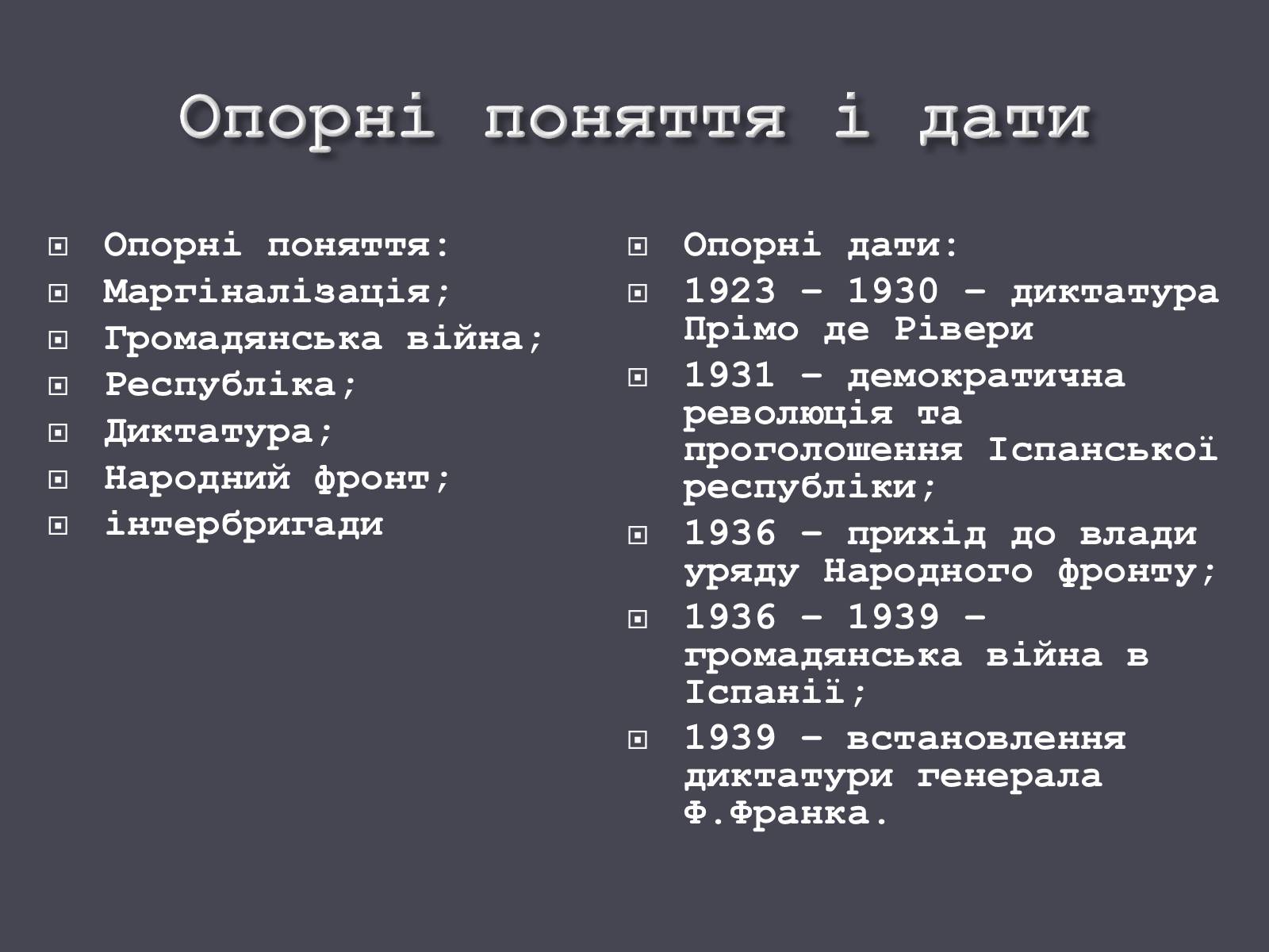 Презентація на тему «Іспанія в ХХ ст.» - Слайд #4