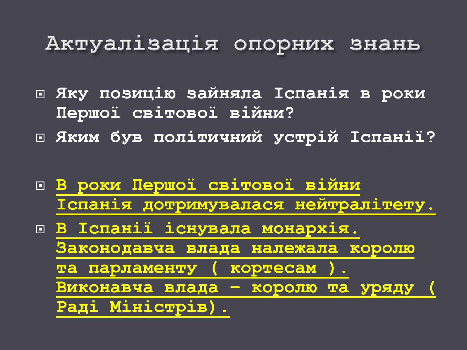 Презентація на тему «Іспанія в ХХ ст.» - Слайд #7