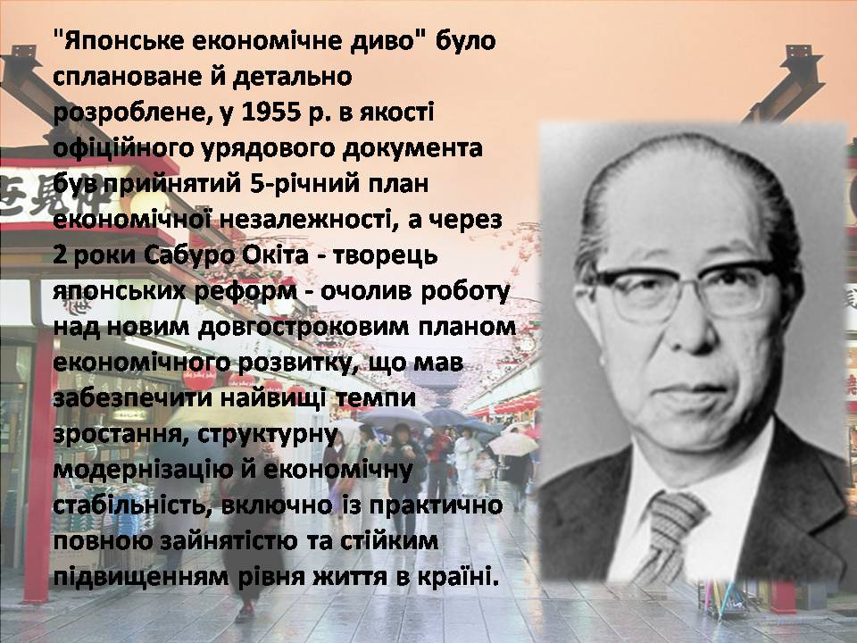 Презентація на тему «Японське економічне диво 60-80-х років» - Слайд #2