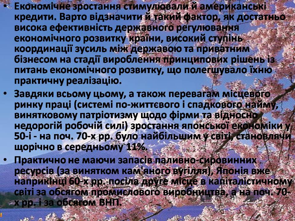 Презентація на тему «Японське економічне диво 60-80-х років» - Слайд #5