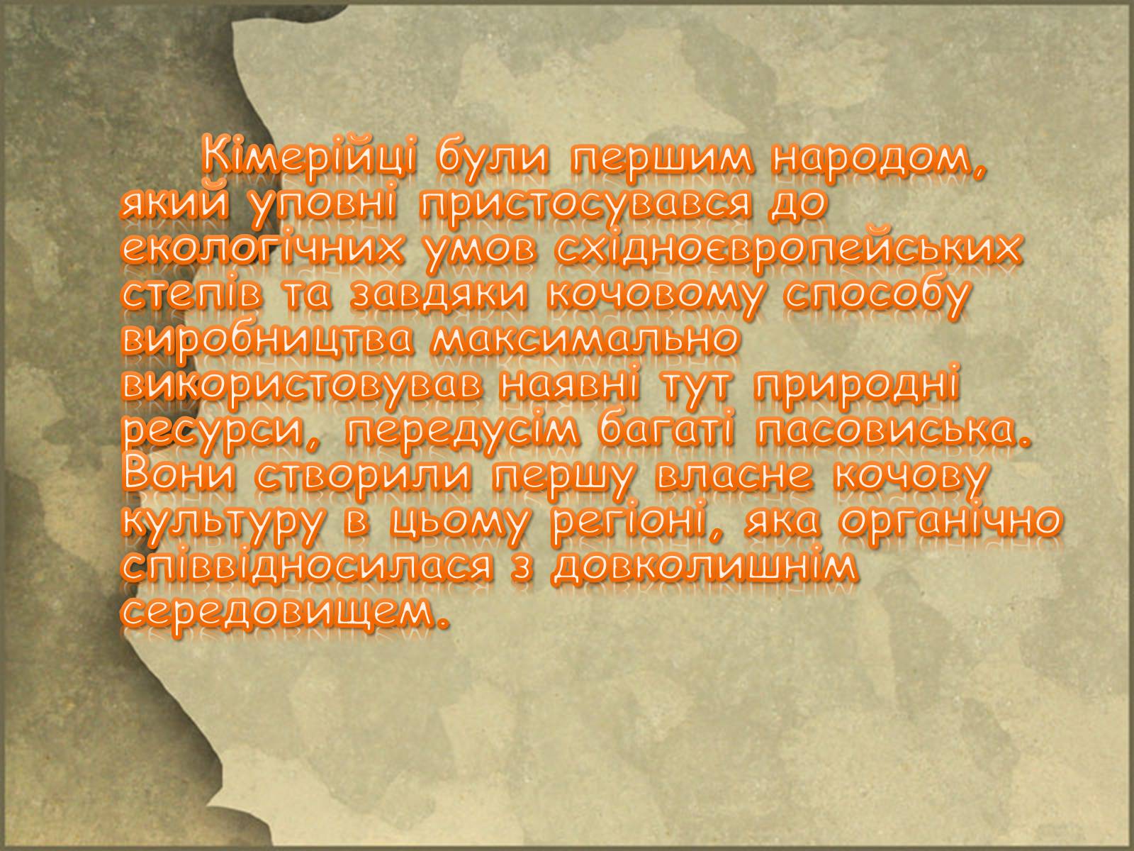 Презентація на тему «Кіммерійці» - Слайд #6