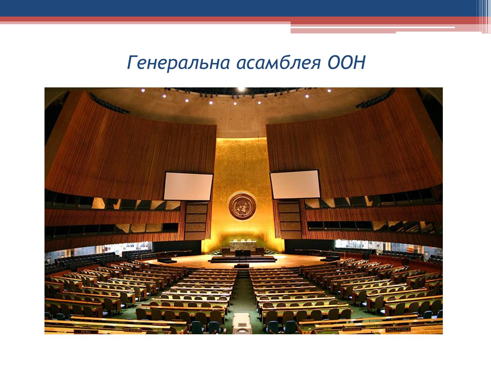 Презентація на тему «Створення Організації Об&#8217;єднаних Націй» - Слайд #9