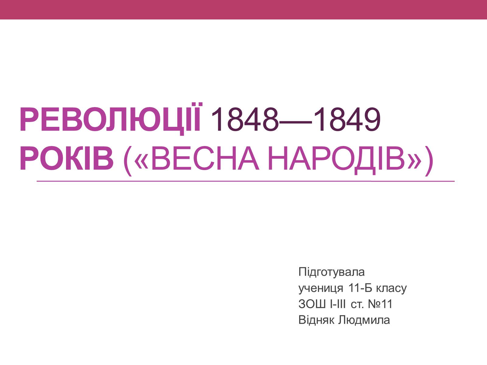 Презентація на тему «Весна народів» (варіант 1) - Слайд #1