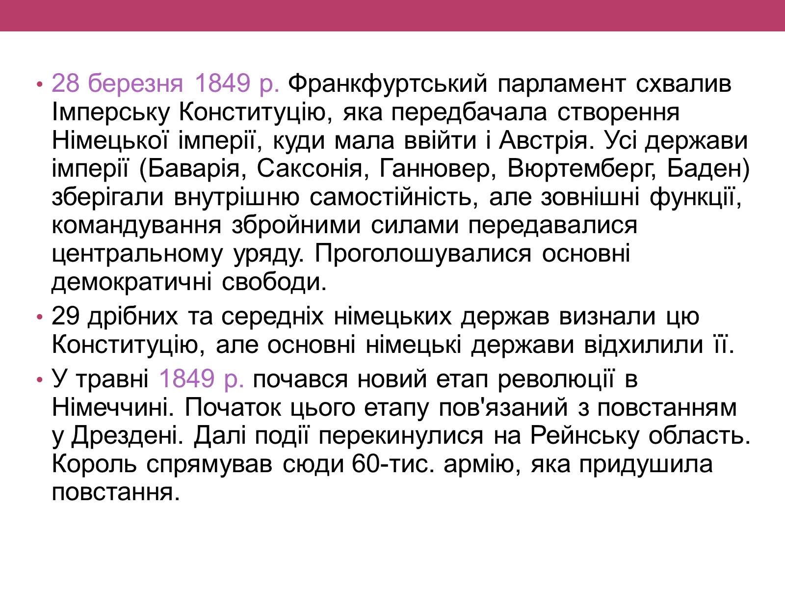 Презентація на тему «Весна народів» (варіант 1) - Слайд #13