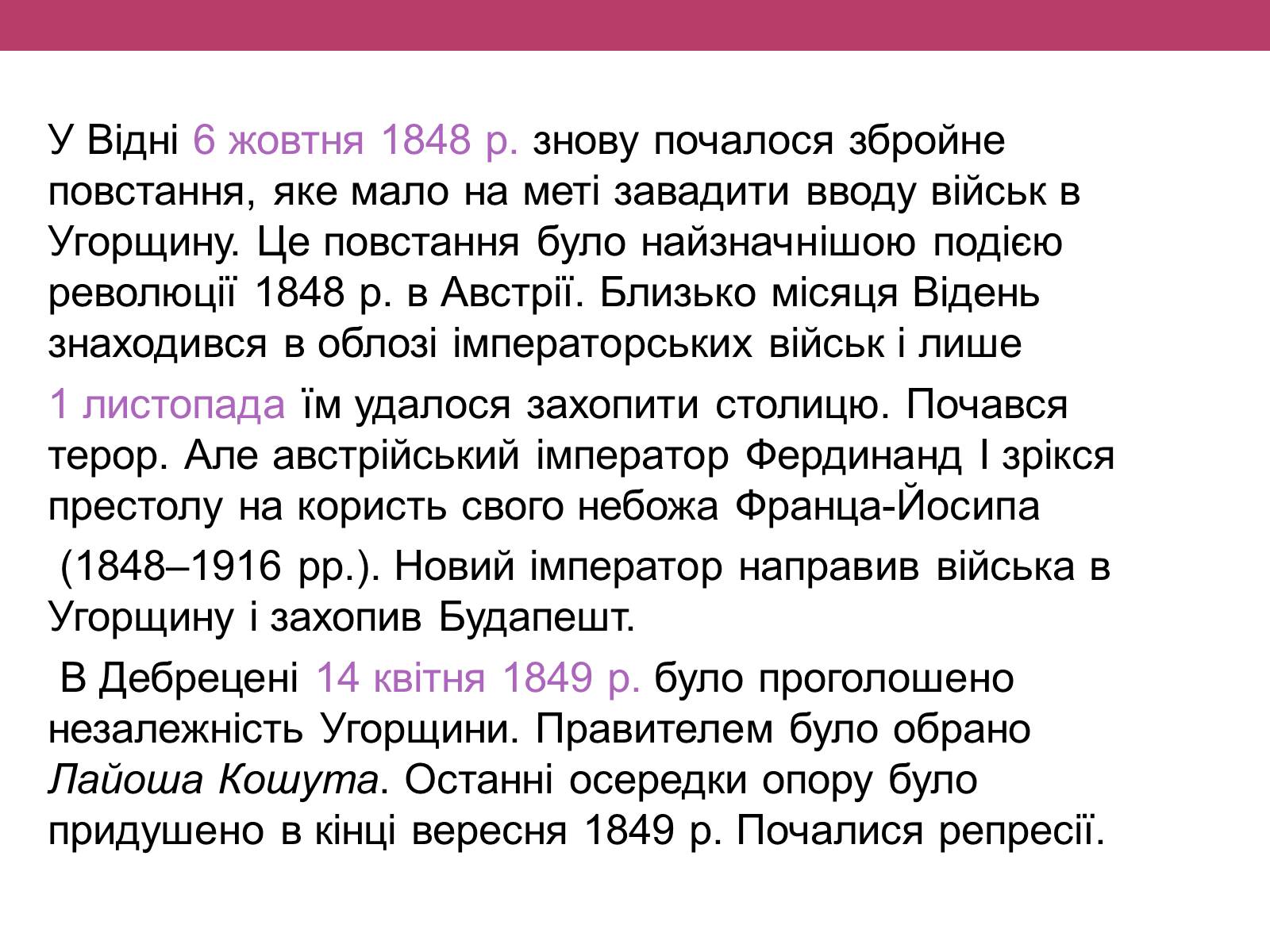 Презентація на тему «Весна народів» (варіант 1) - Слайд #21